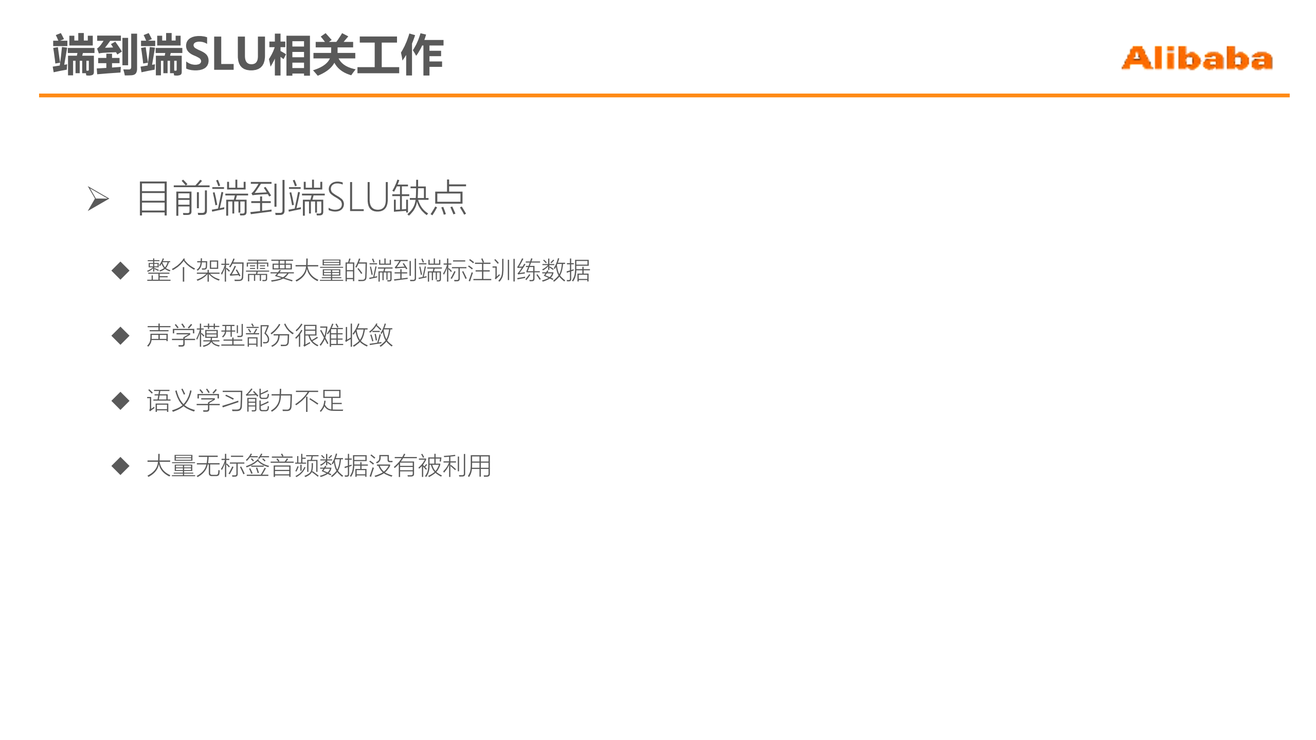 基于大规模无监督语音预训练的语音语义理解_ITIL之家(www.itilzj.com)_.PDF 第5页