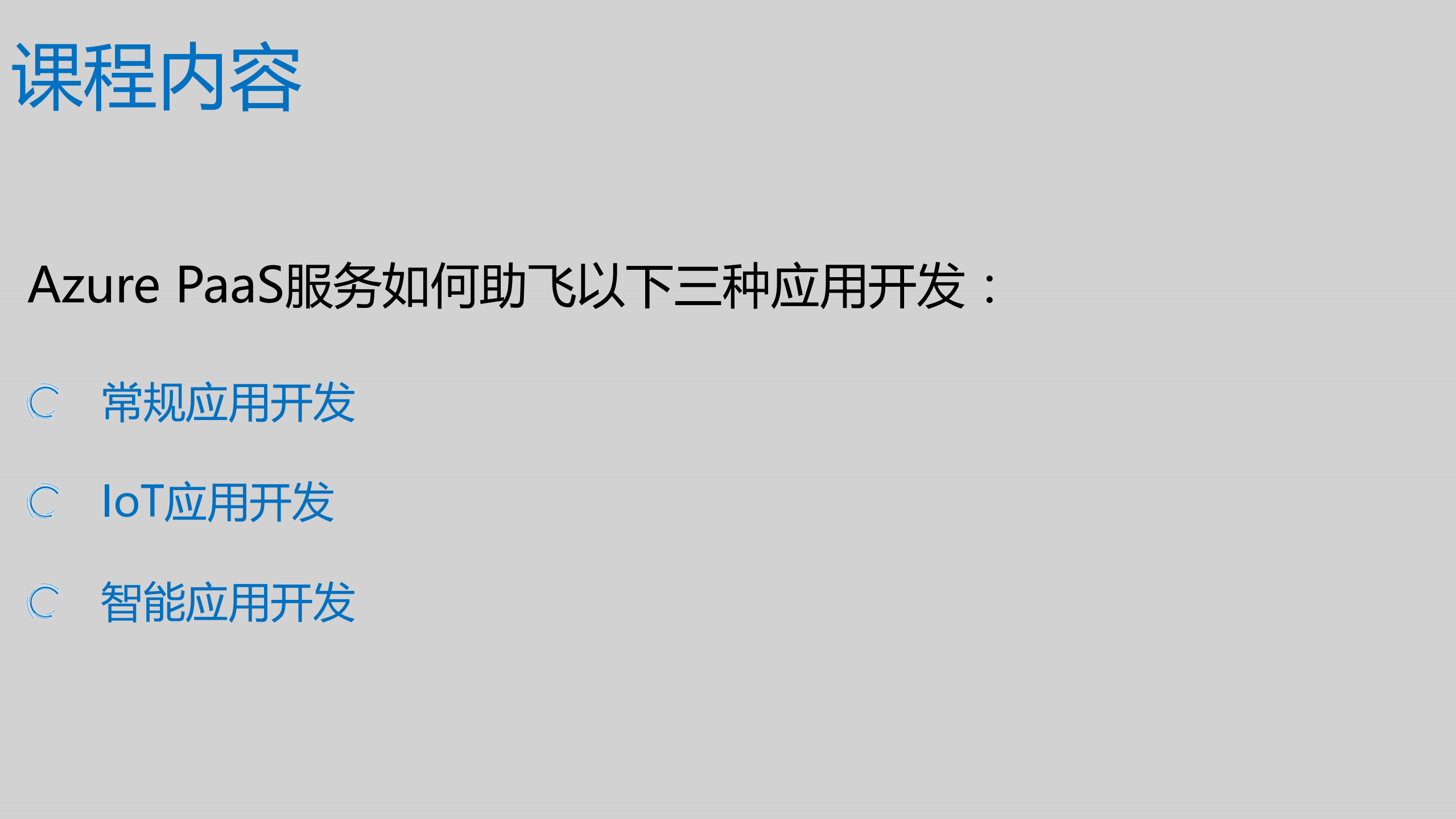 Azure+Pass助飞应用开发_ITIL之家(www.itilzj.com)_.PDF 第2页
