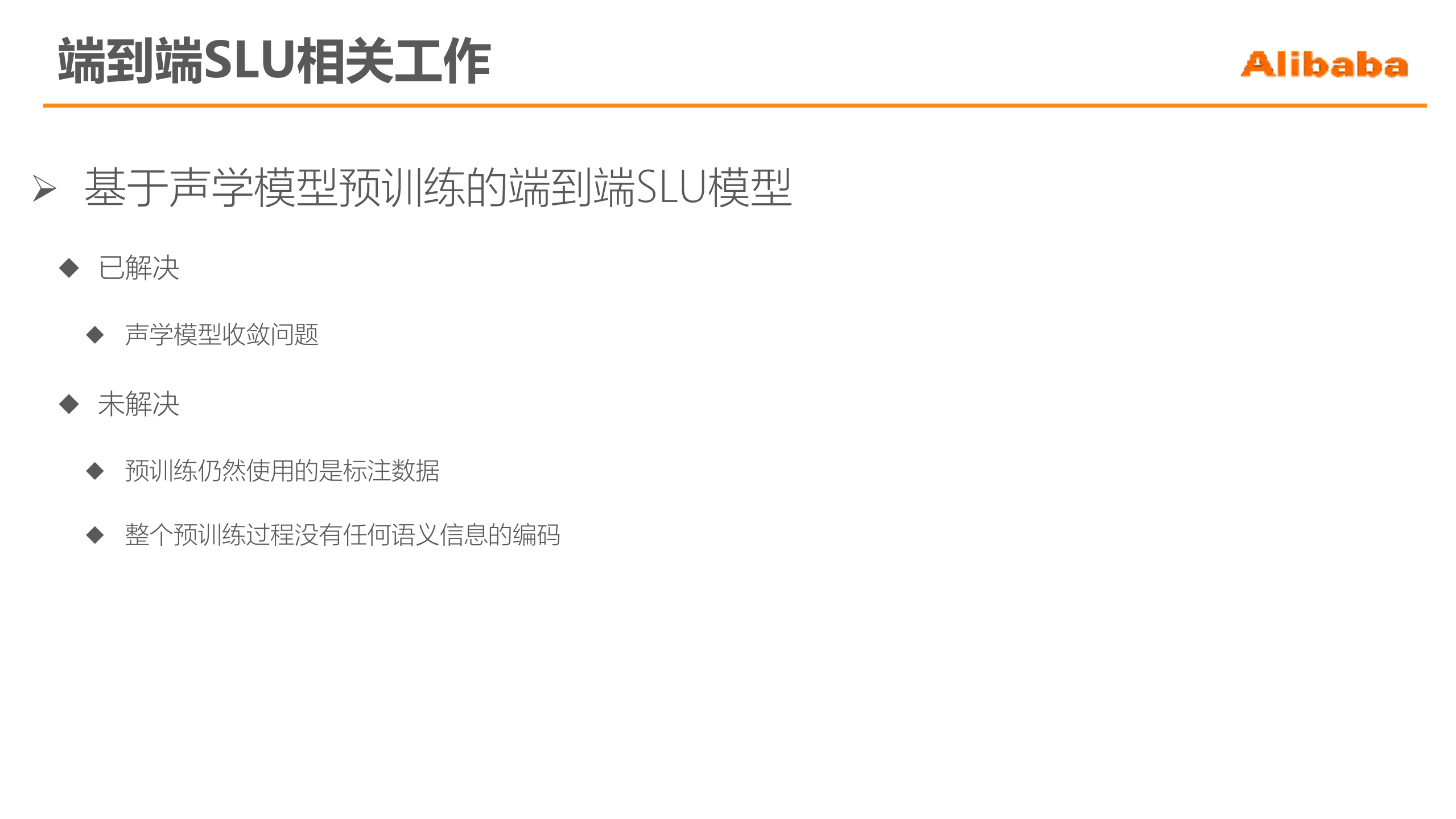 基于大规模无监督语音预训练的语音语义理解_ITIL之家(www.itilzj.com)_.PDF 第8页