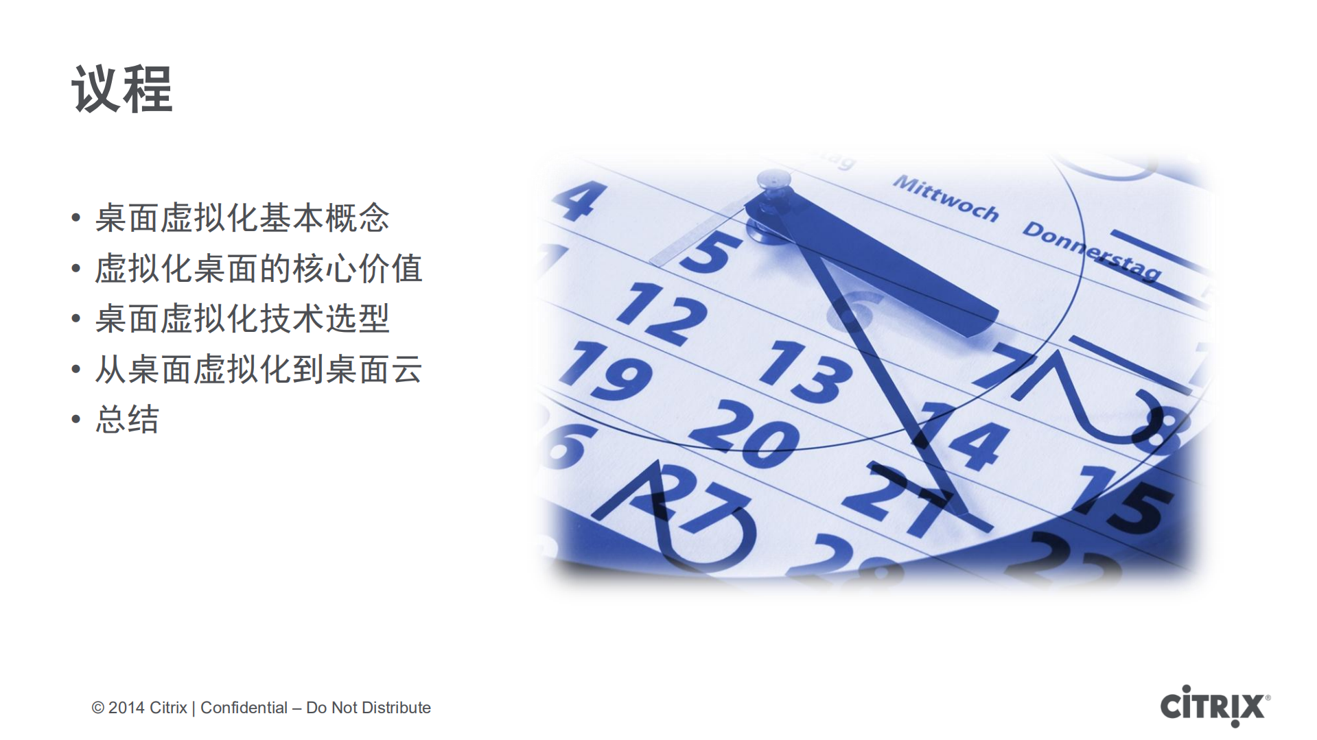 凤凰卫视桌面云架构实现路径_ITIL之家(www.itilzj.com)_.PDF 第2页