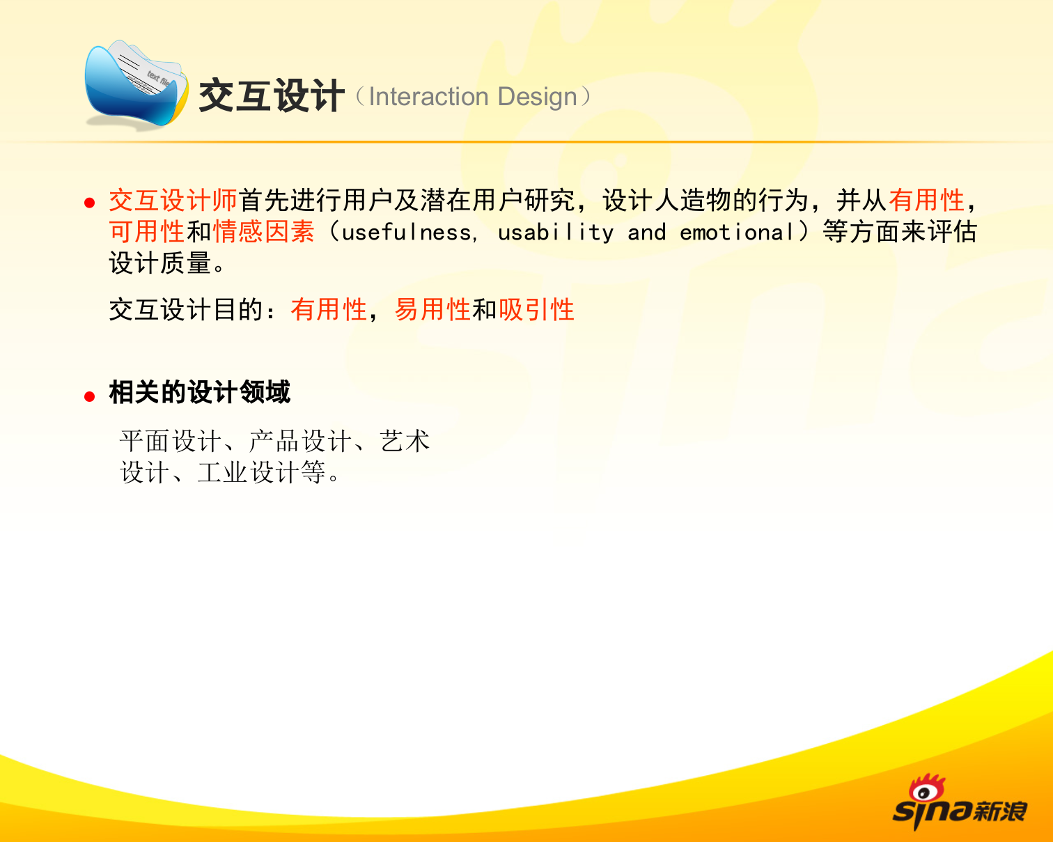 互联网交互设计_ITIL之家(www.itilzj.com)_.PPT 第5页