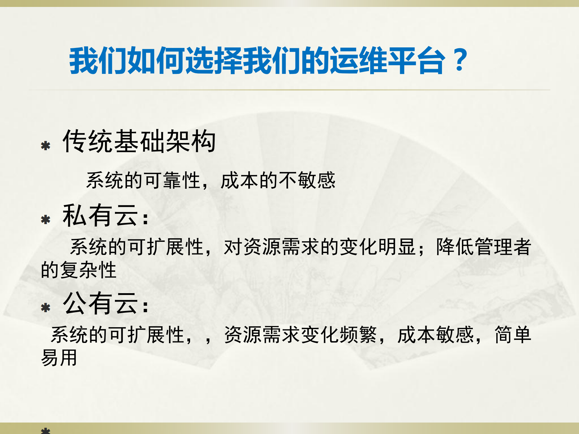 天狮集团的云建设之路_ITIL之家(www.itilzj.com)_.PDF 第5页