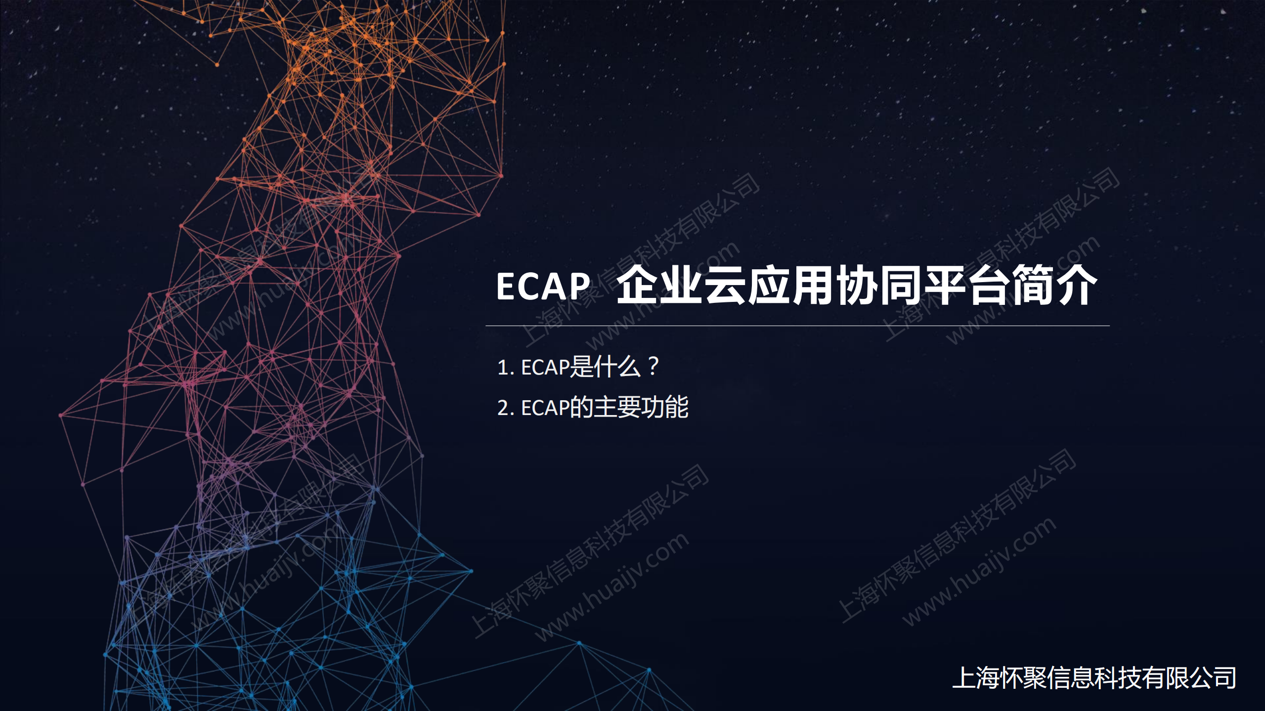 ECAP企业云应用协同平台简介_ITIL之家(www.itilzj.com)_.PDF 第1页
