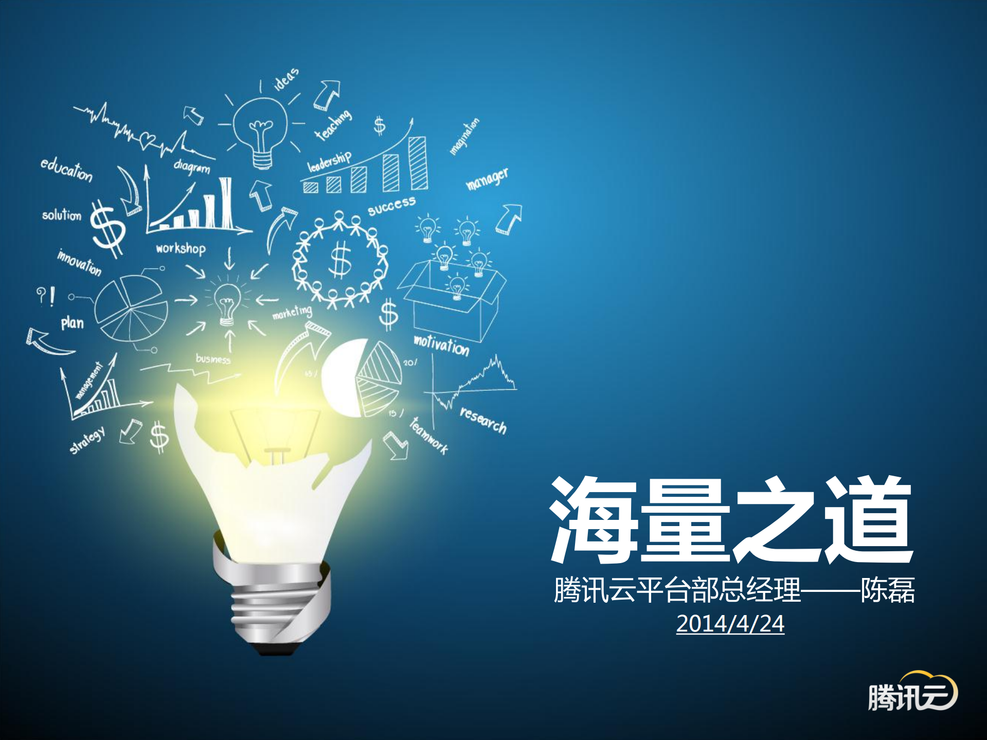 腾讯云之海量之道_ITIL之家(www.itilzj.com)_.PDF 第1页