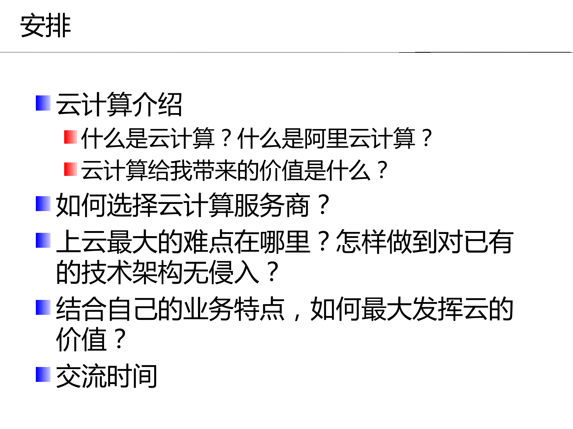 基于业务架构，构建有效的云计算应用_ITIL之家(www.itilzj.com)_.PDF 第2页