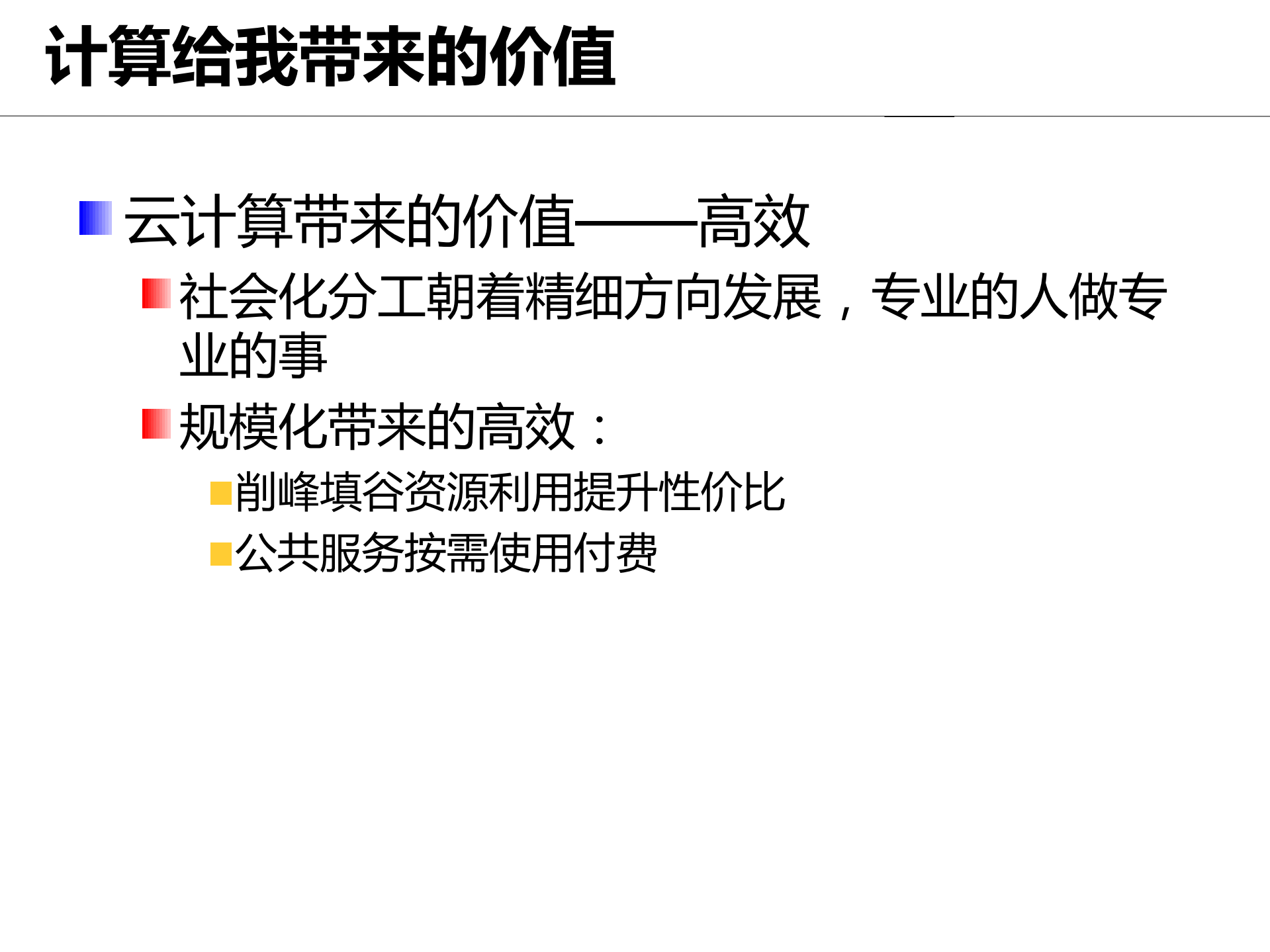 基于业务架构，构建有效的云计算应用_ITIL之家(www.itilzj.com)_.PDF 第5页