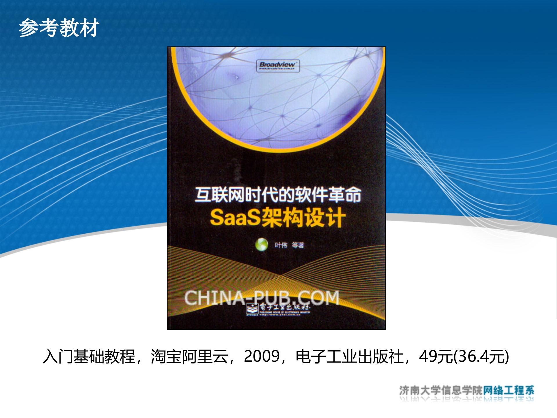 互联网时代的软件革命：SaaS架构设计_ITIL之家(www.itilzj.com)_.PPTX 第2页