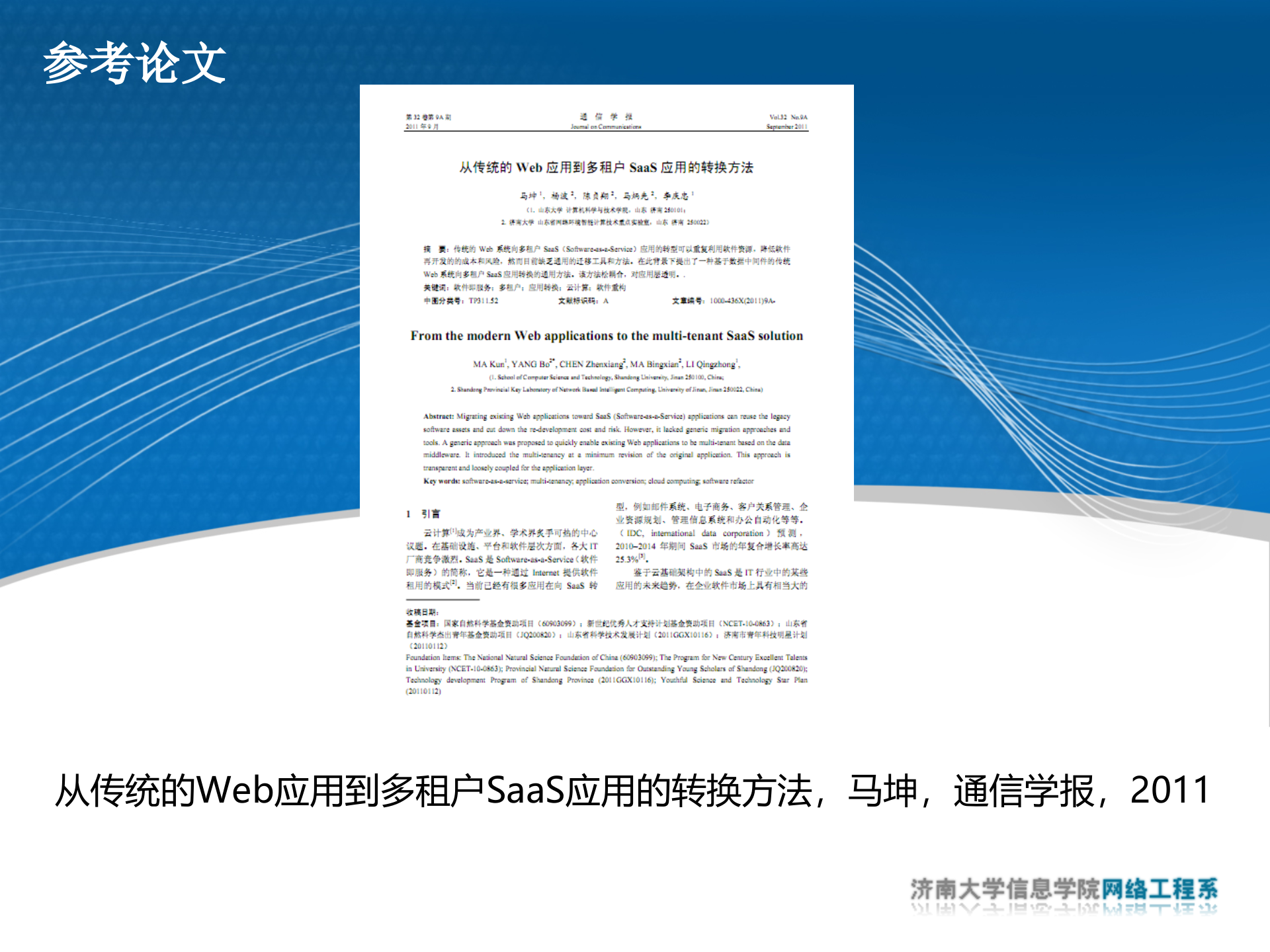 互联网时代的软件革命：SaaS架构设计_ITIL之家(www.itilzj.com)_.PPTX 第3页
