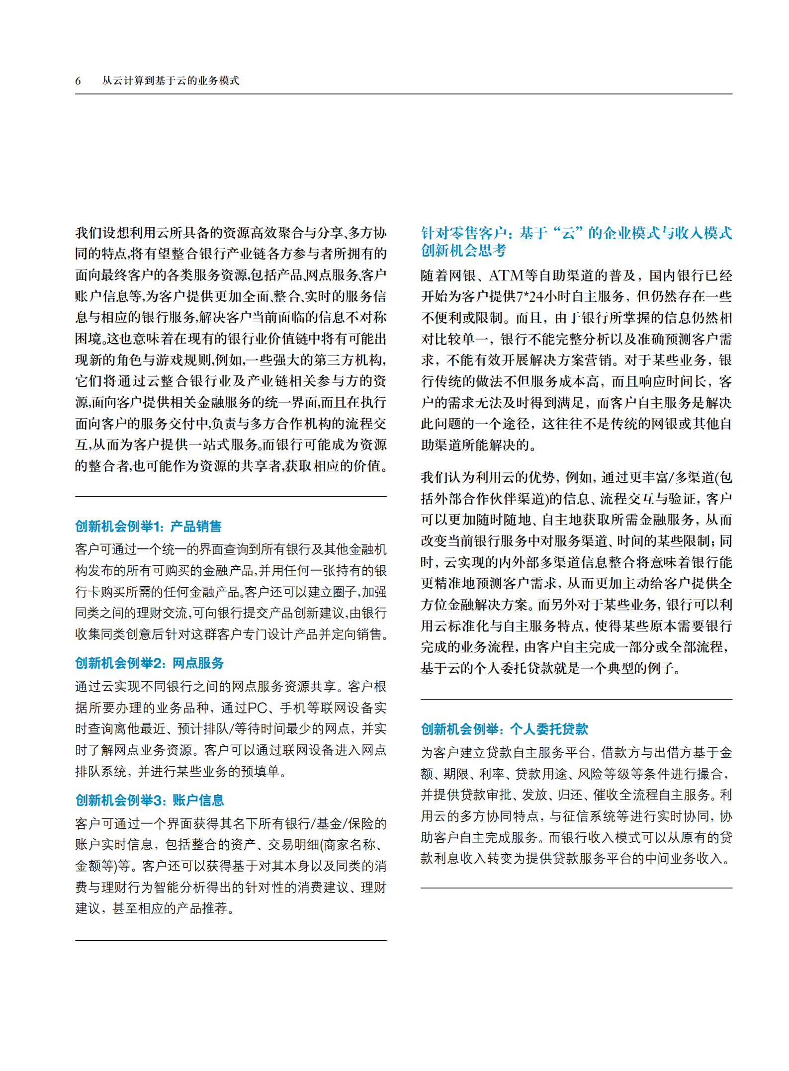 国内银行未来创新机会_ITIL之家(www.itilzj.com)_.PDF 第8页