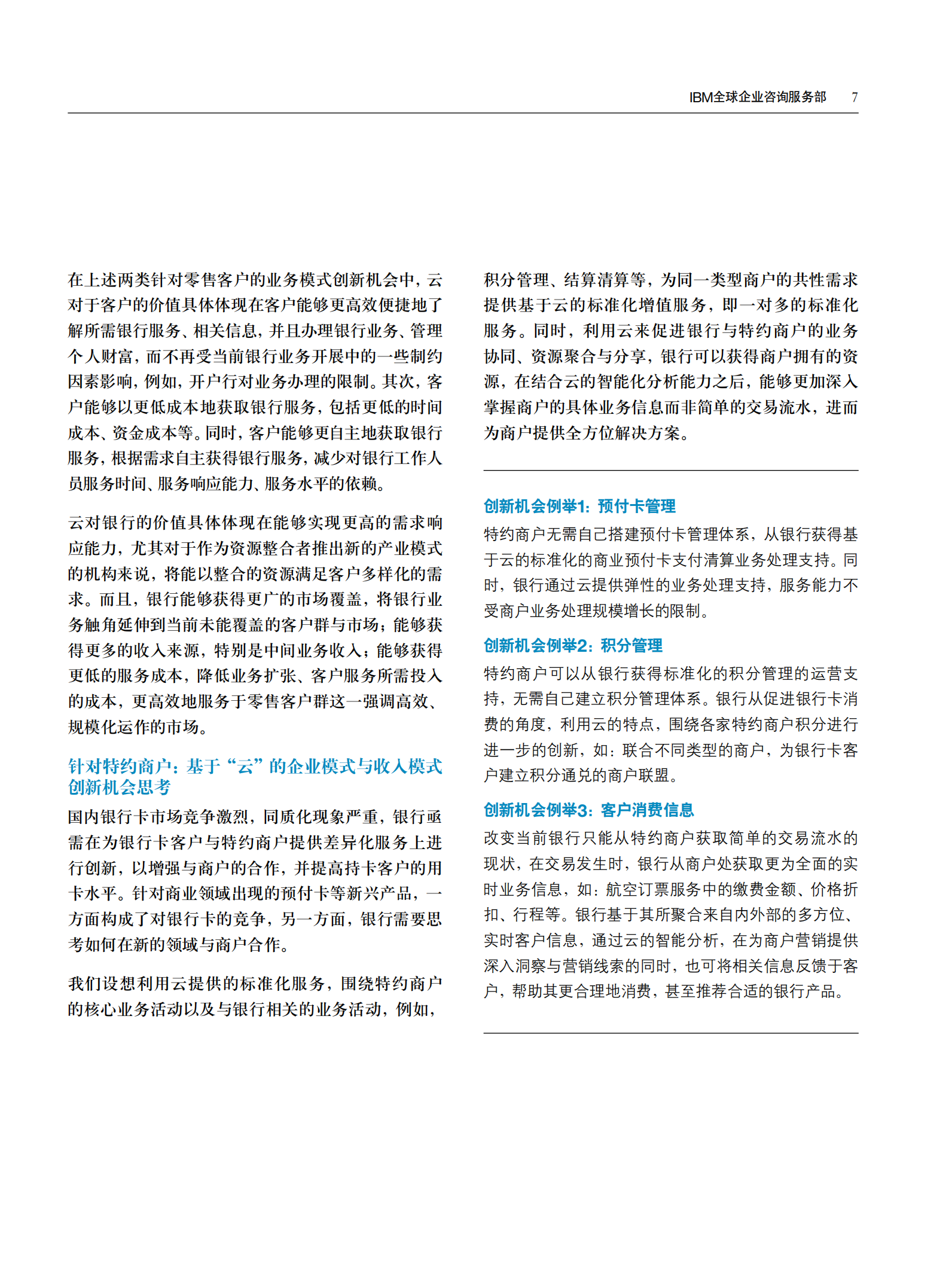 国内银行未来创新机会_ITIL之家(www.itilzj.com)_.PDF 第9页