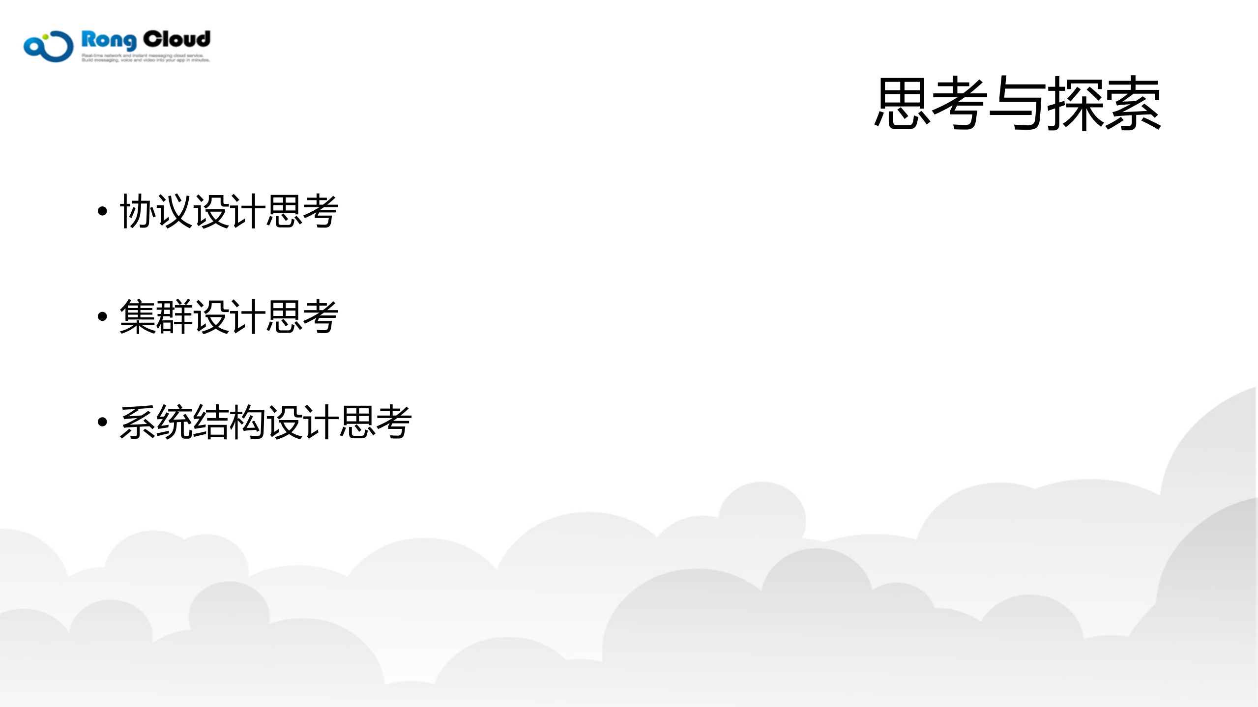 基于IaaS的即时通讯PaaS平台构建探索与实践_ITIL之家(www.itilzj.com)_.PDF 第7页