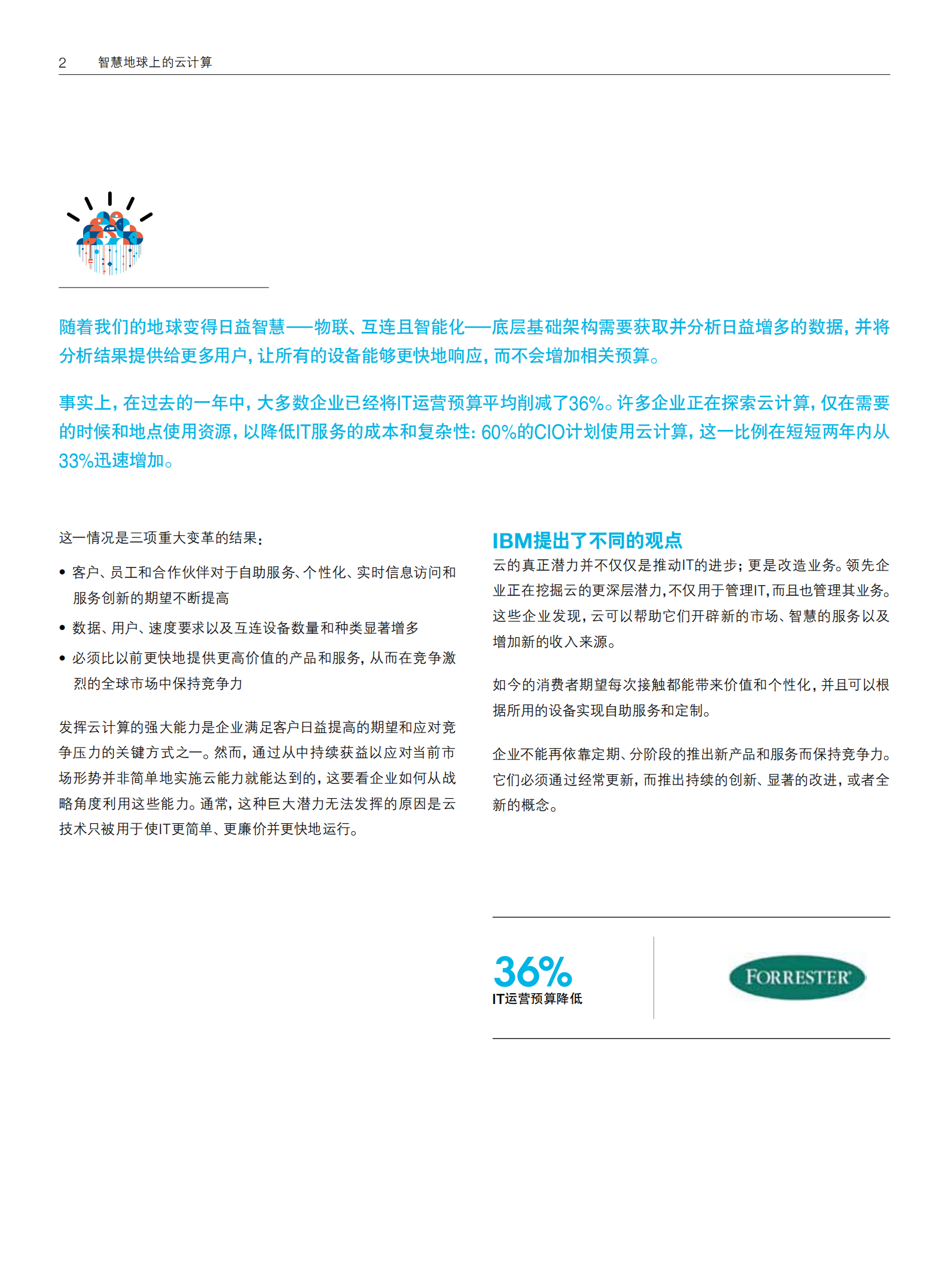 IBM-智慧地球上的云计算_ITIL之家(www.itilzj.com)_.PDF 第2页