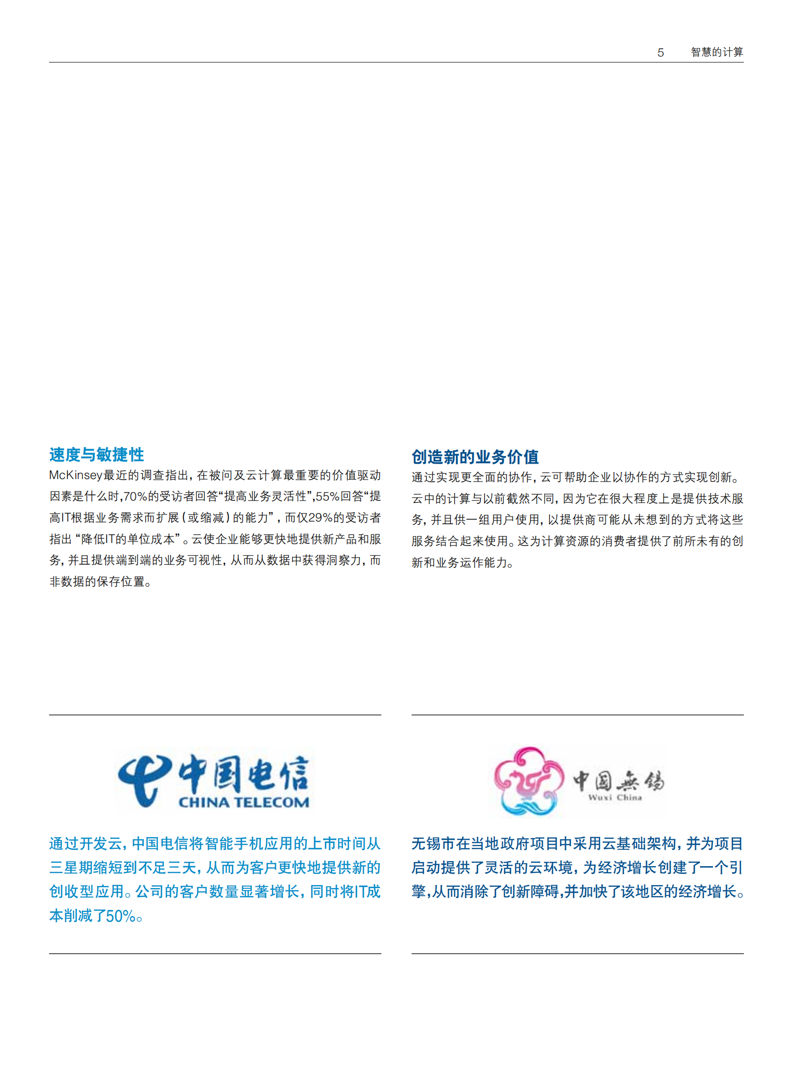 IBM-智慧地球上的云计算_ITIL之家(www.itilzj.com)_.PDF 第5页
