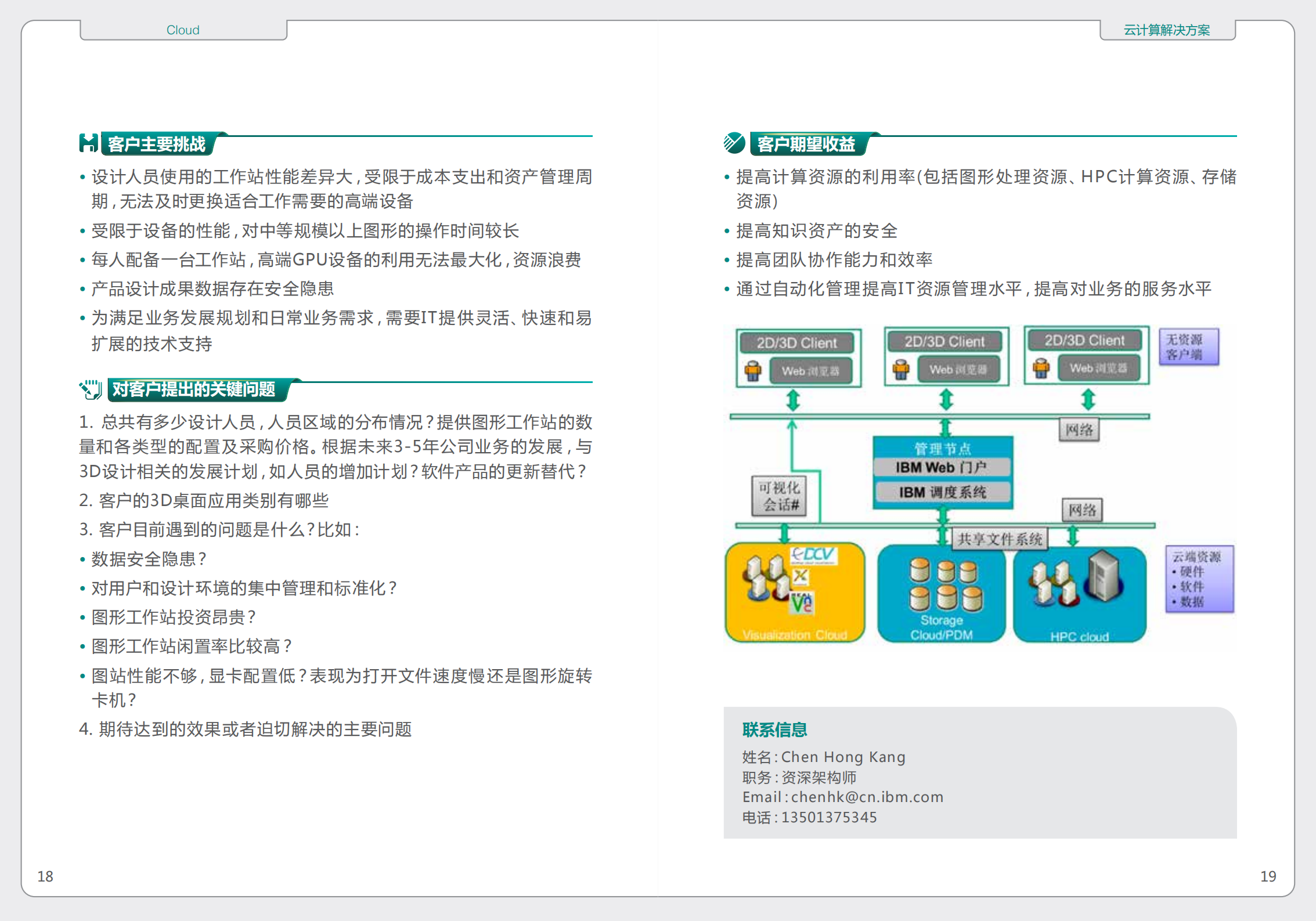 CHN_Version-云计算解决方案_ITIL之家(www.itilzj.com)_.PDF 第7页