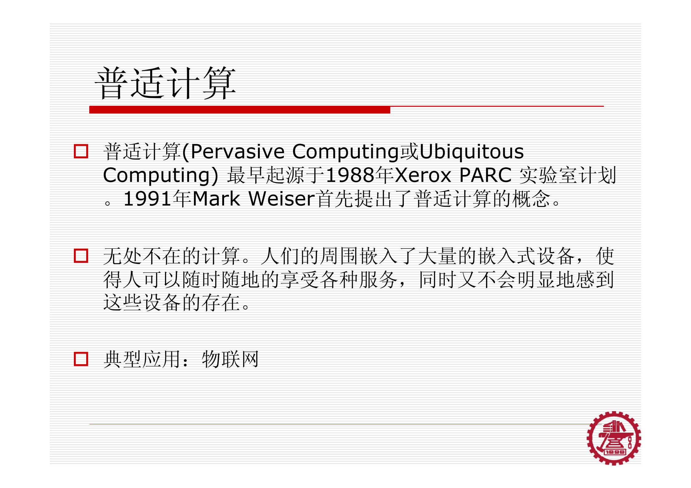 从普适计算到云计算_ITIL之家(www.itilzj.com)_.PDF 第4页