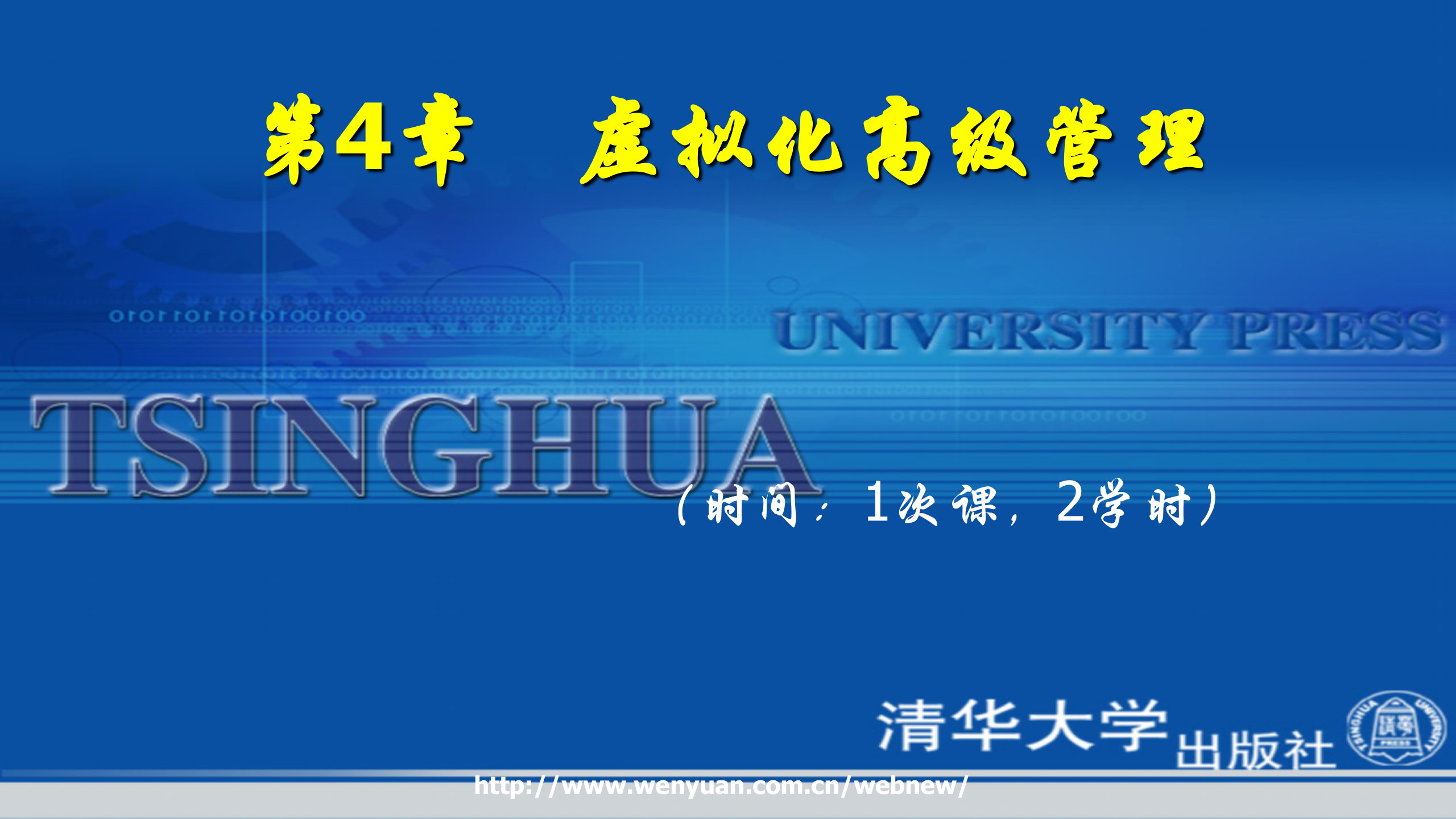 第4章虚拟化高级管理_ITIL之家(www.itilzj.com)_.PPTX 第2页