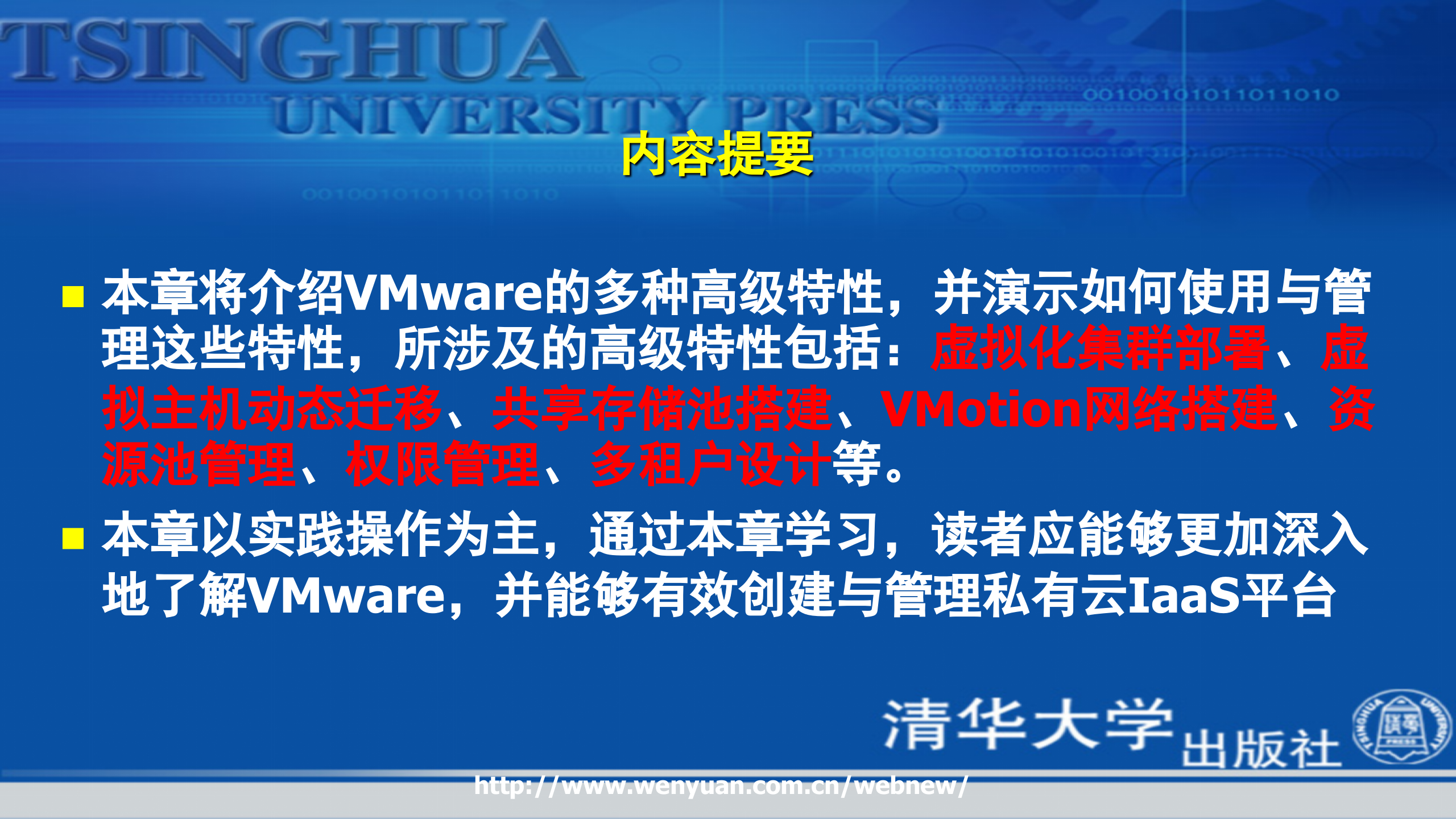 第4章虚拟化高级管理_ITIL之家(www.itilzj.com)_.PPTX 第3页