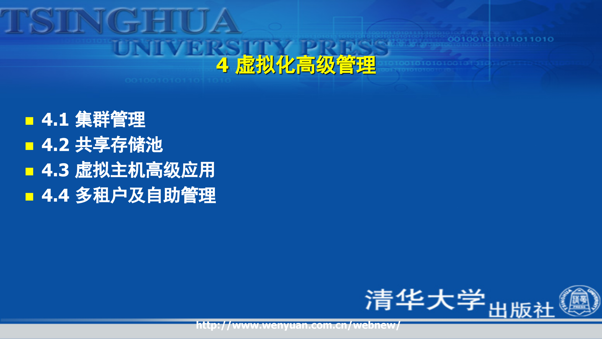 第4章虚拟化高级管理_ITIL之家(www.itilzj.com)_.PPTX 第5页