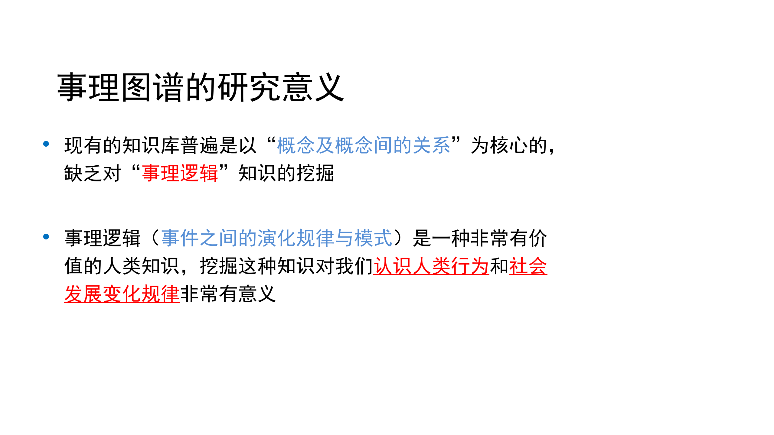 基于事理图谱的文本推理技术_ITIL之家(www.itilzj.com)_.PDF 第2页