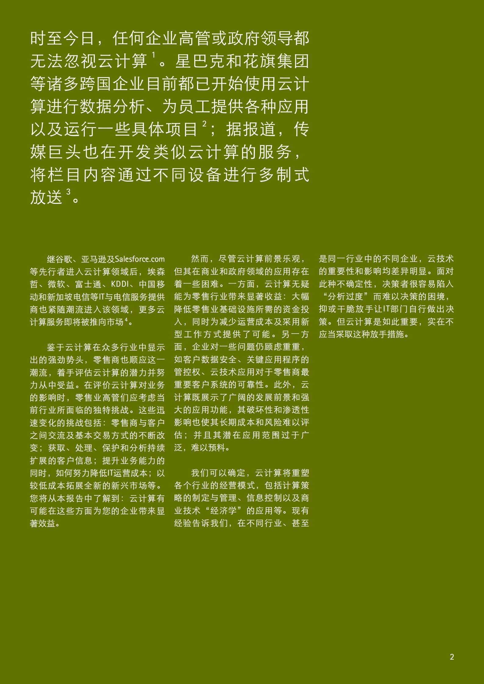 埃森哲中国零售业云平台结合_ITIL之家(www.itilzj.com)_.PDF 第2页