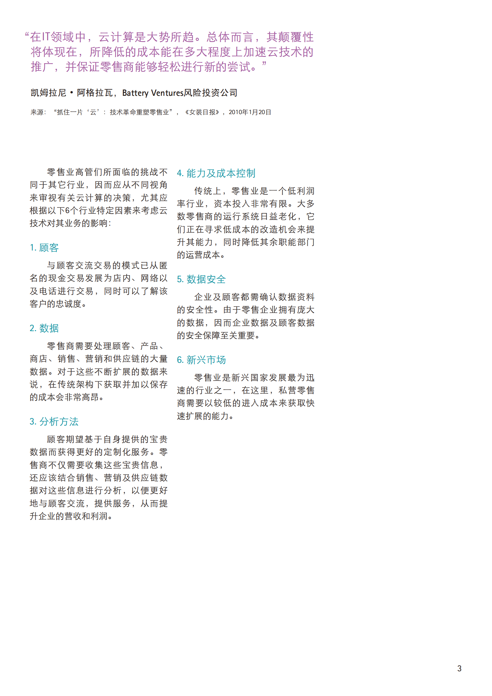 埃森哲中国零售业云平台结合_ITIL之家(www.itilzj.com)_.PDF 第3页