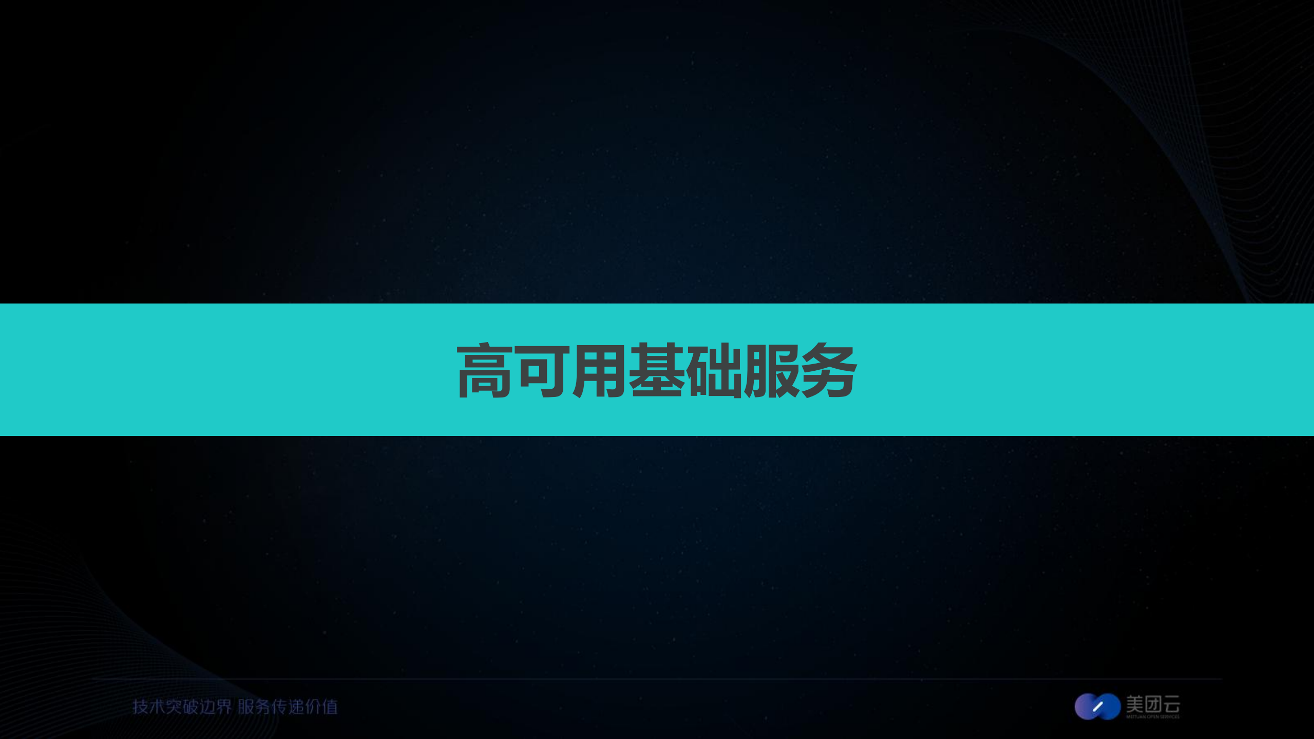 承载新美大的云计算基础运维_ITIL之家(www.itilzj.com)_.PDF 第5页