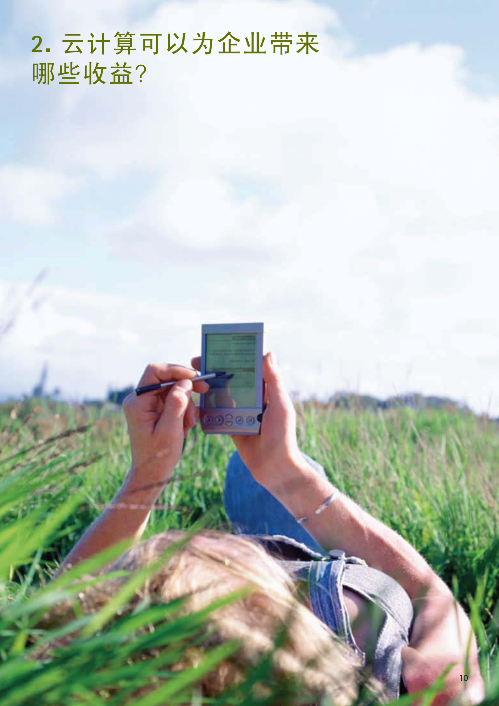 埃森哲中国零售业云平台结合_ITIL之家(www.itilzj.com)_.PDF 第10页