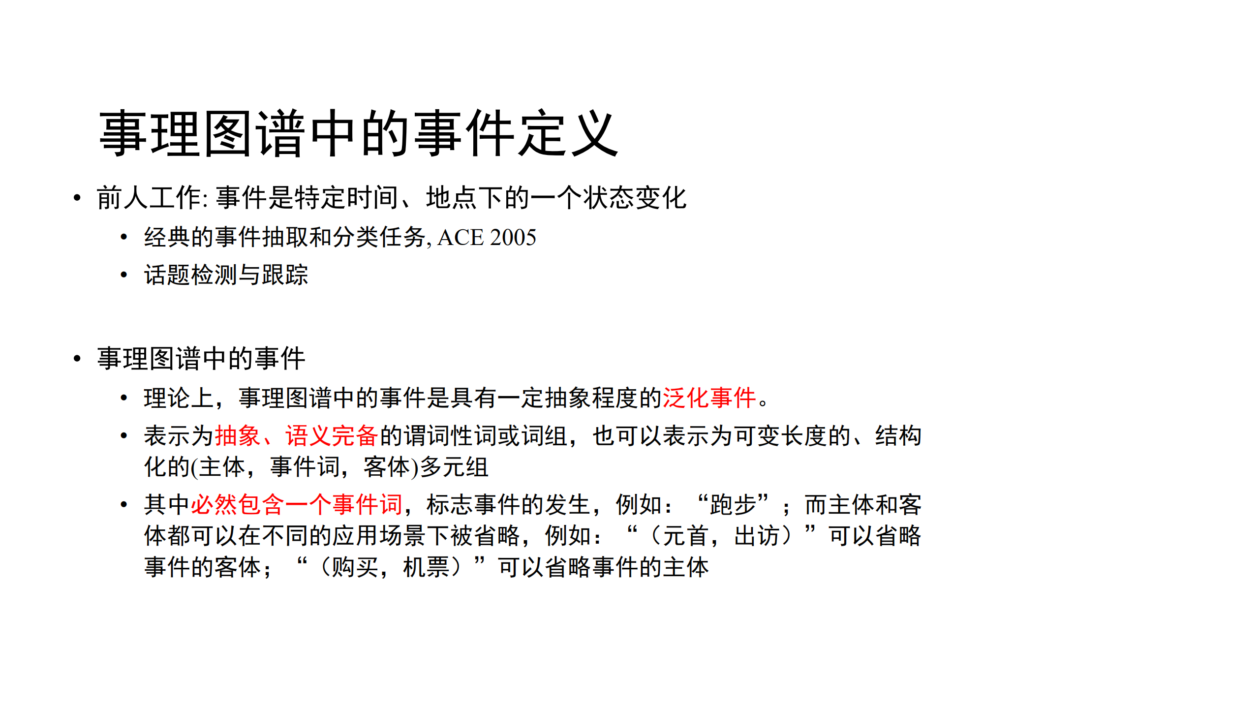 基于事理图谱的文本推理技术_ITIL之家(www.itilzj.com)_.PDF 第6页