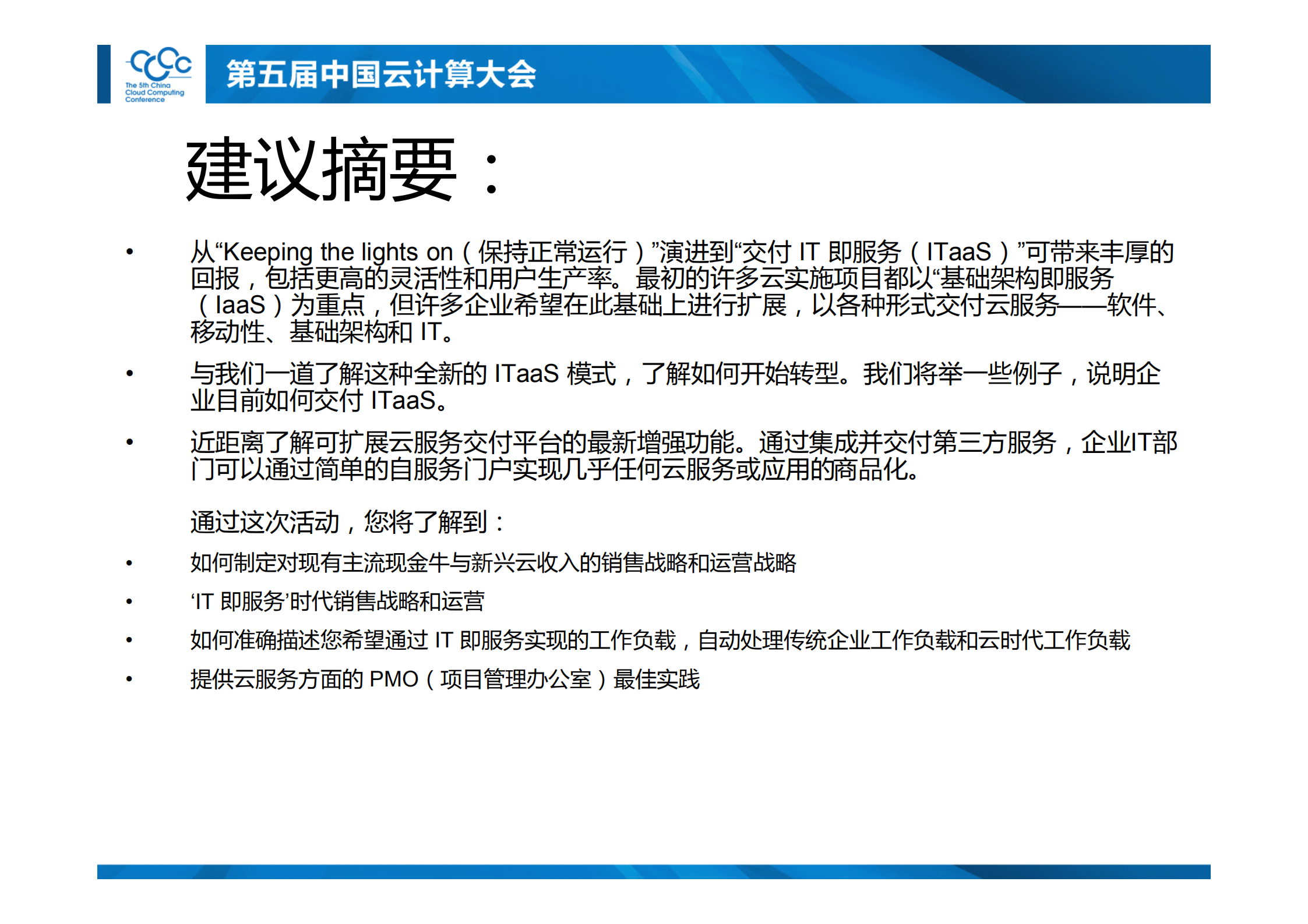 云计算推动移动工作模式及IT即服务_ITIL之家(www.itilzj.com)_.PDF 第2页