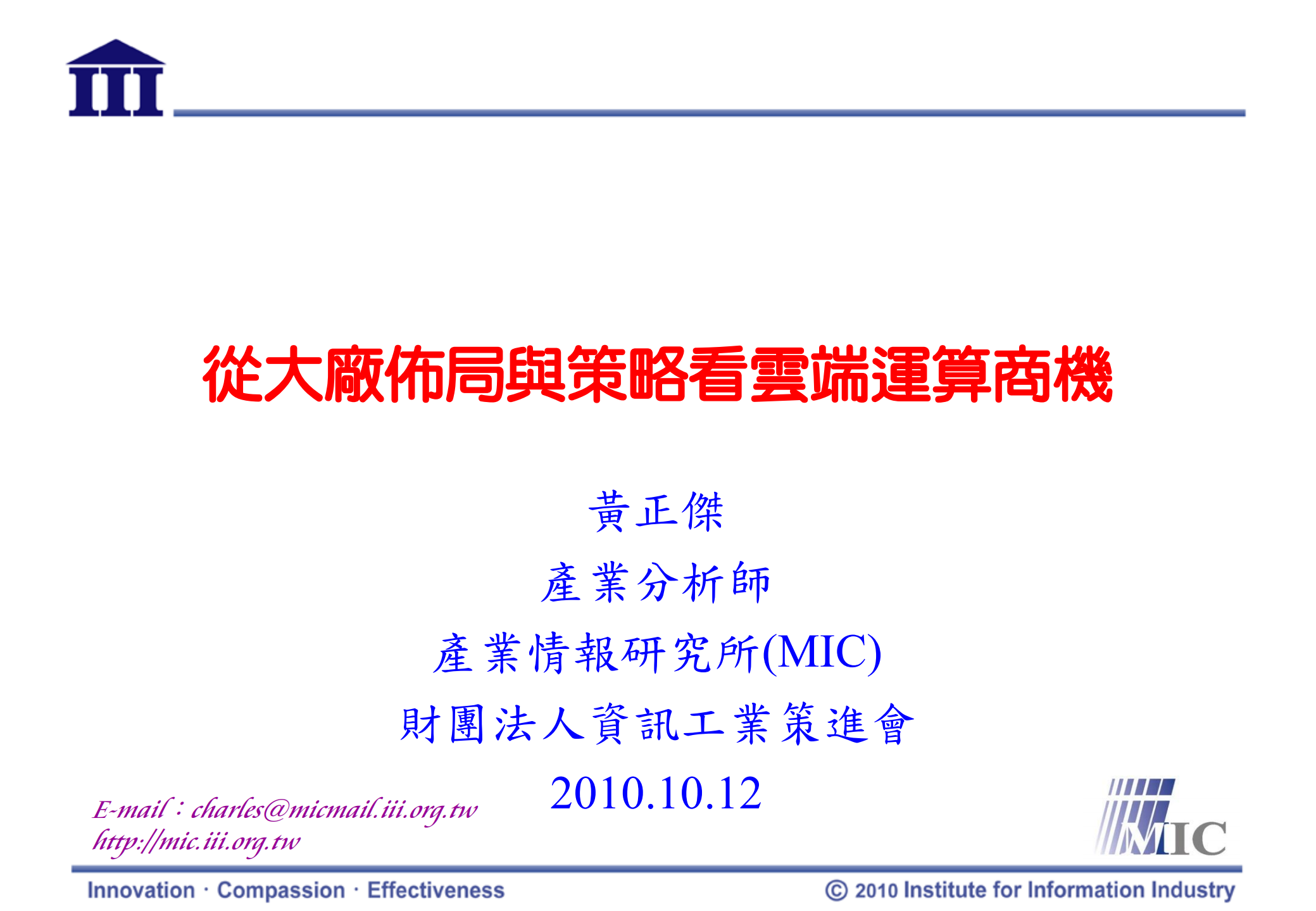 从大厂布局看与策略看云端运算商机_ITIL之家(www.itilzj.com)_.PDF 第1页