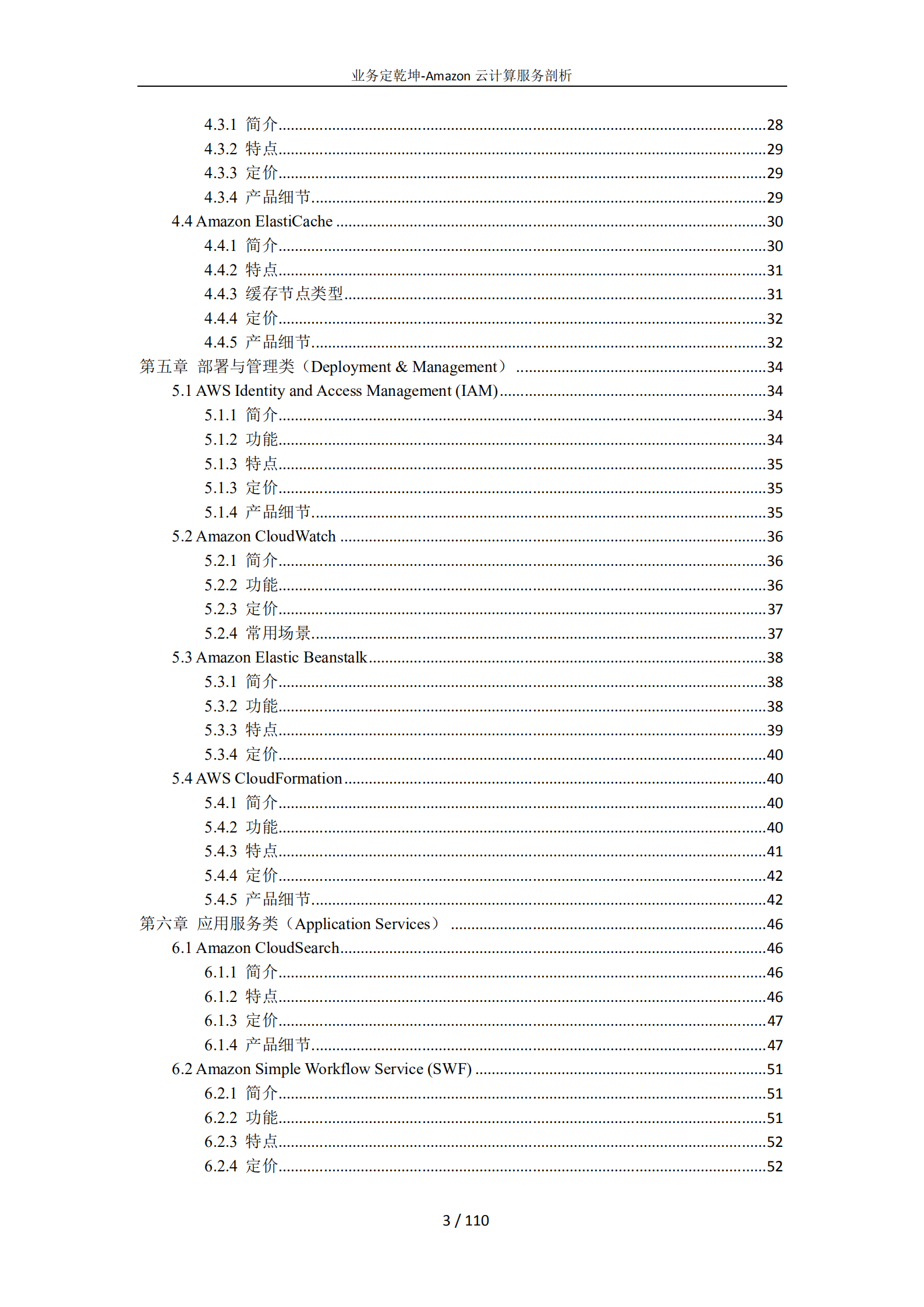 亚马逊云计算业务全面详细介绍_ITIL之家(www.itilzj.com)_.PDF 第3页