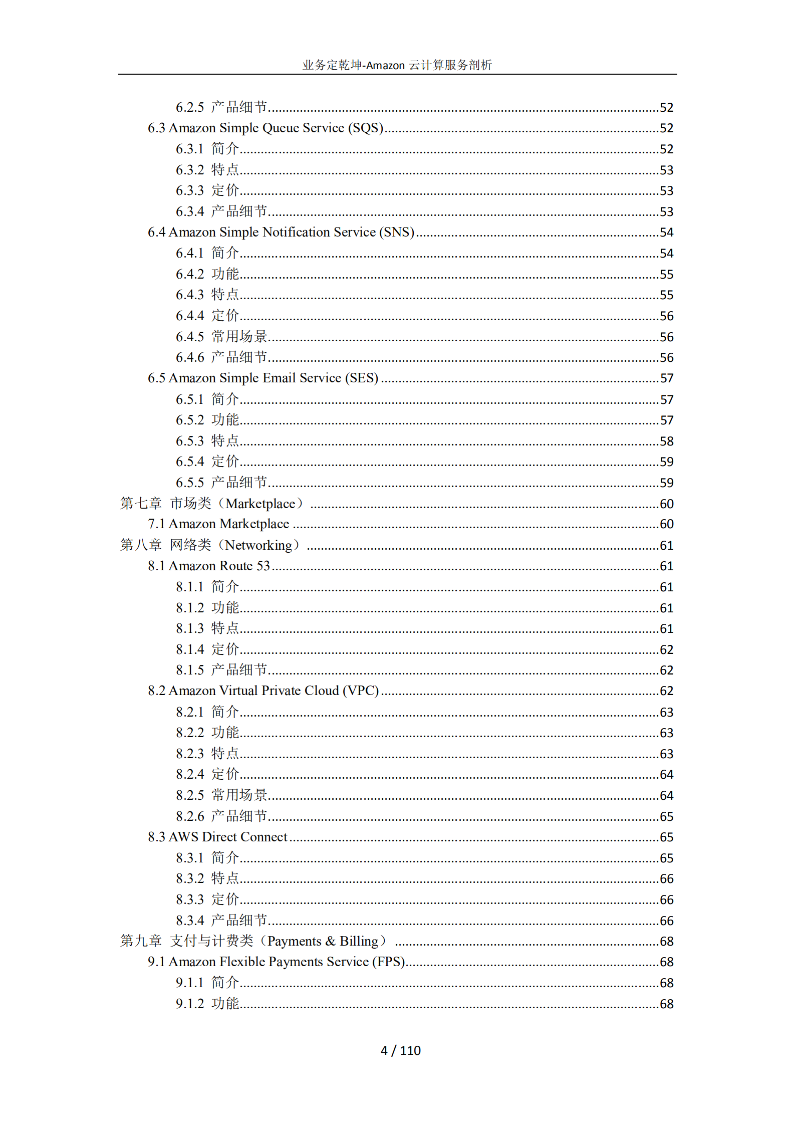 亚马逊云计算业务全面详细介绍_ITIL之家(www.itilzj.com)_.PDF 第4页