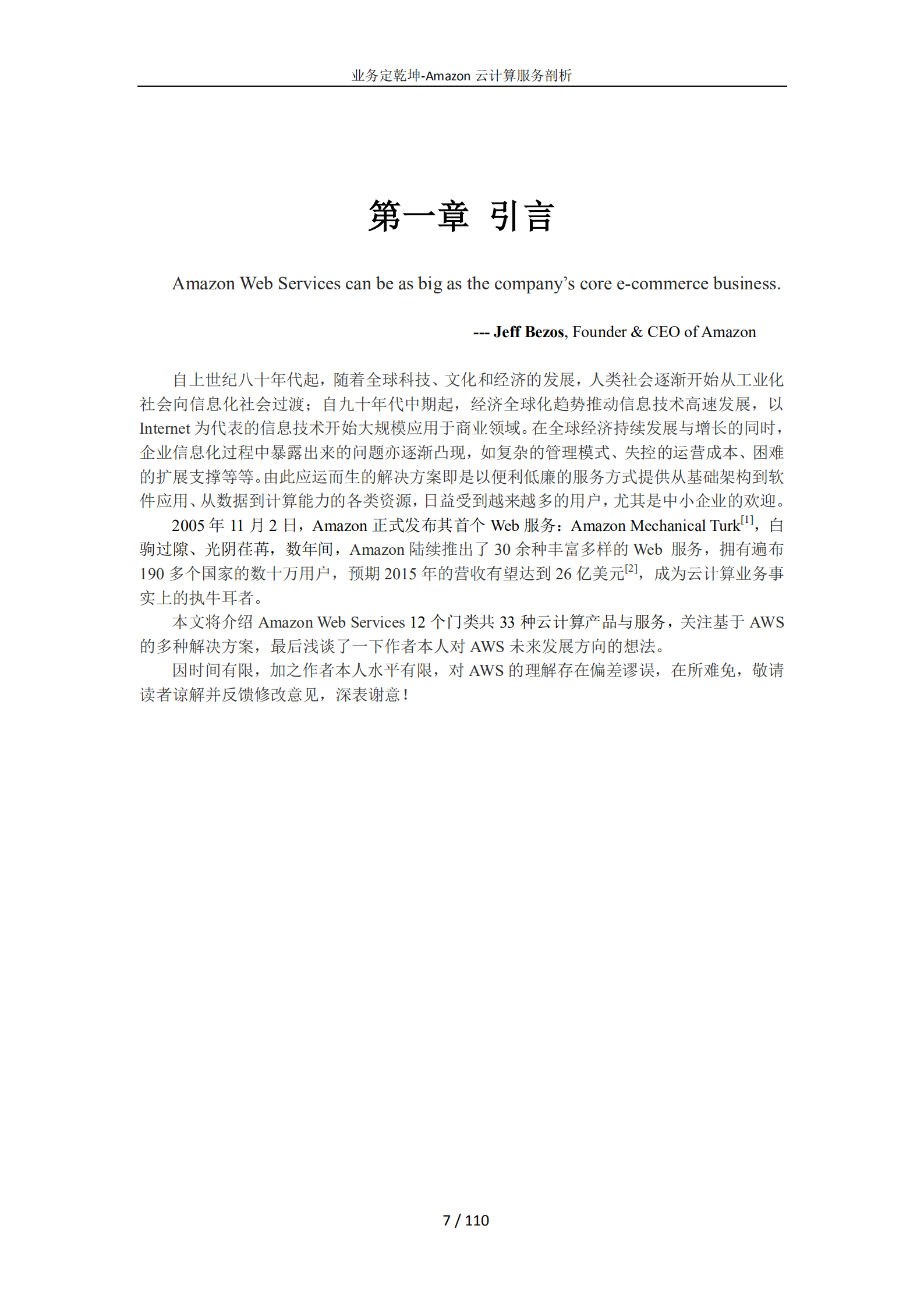 亚马逊云计算业务全面详细介绍_ITIL之家(www.itilzj.com)_.PDF 第7页