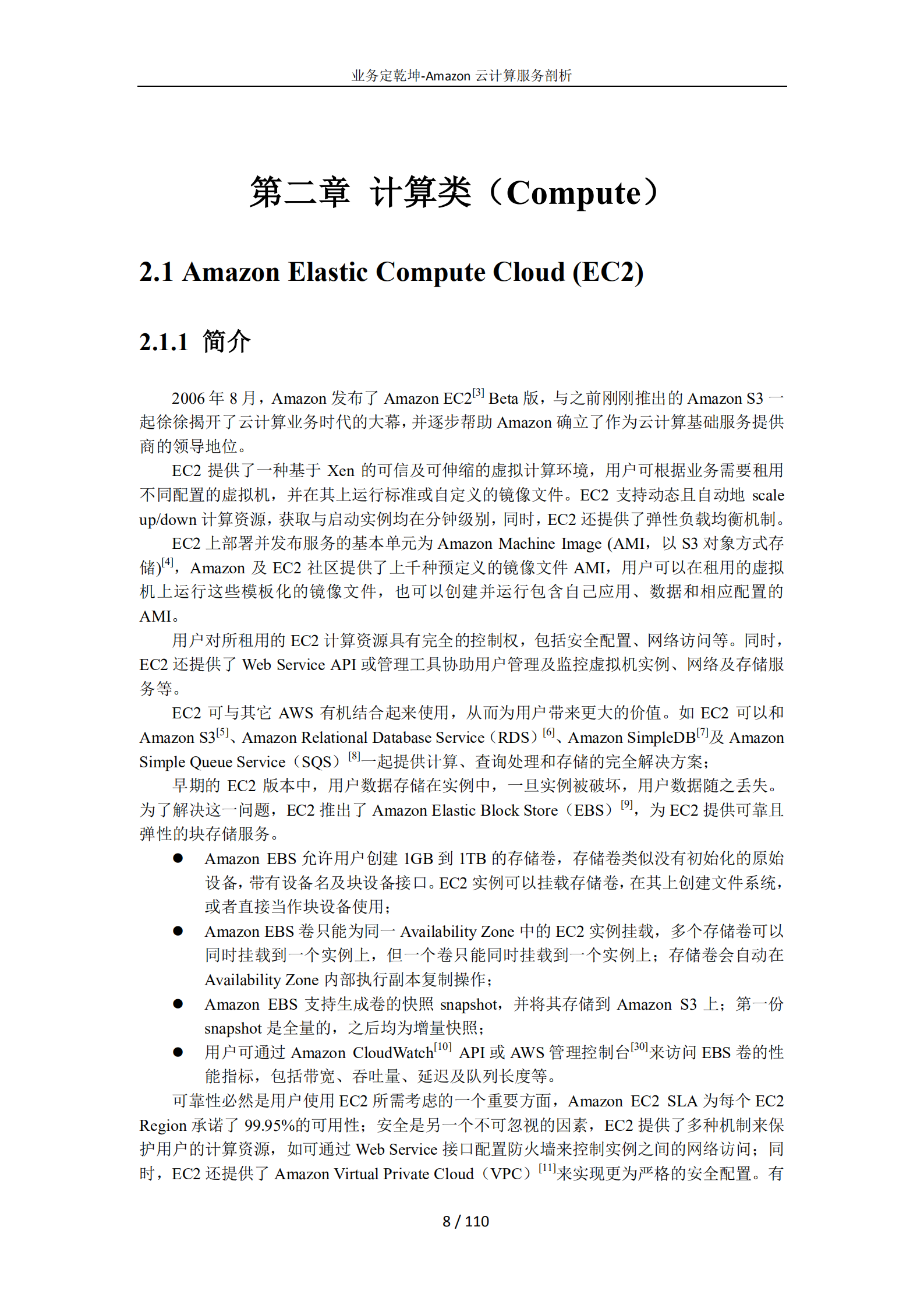 亚马逊云计算业务全面详细介绍_ITIL之家(www.itilzj.com)_.PDF 第8页