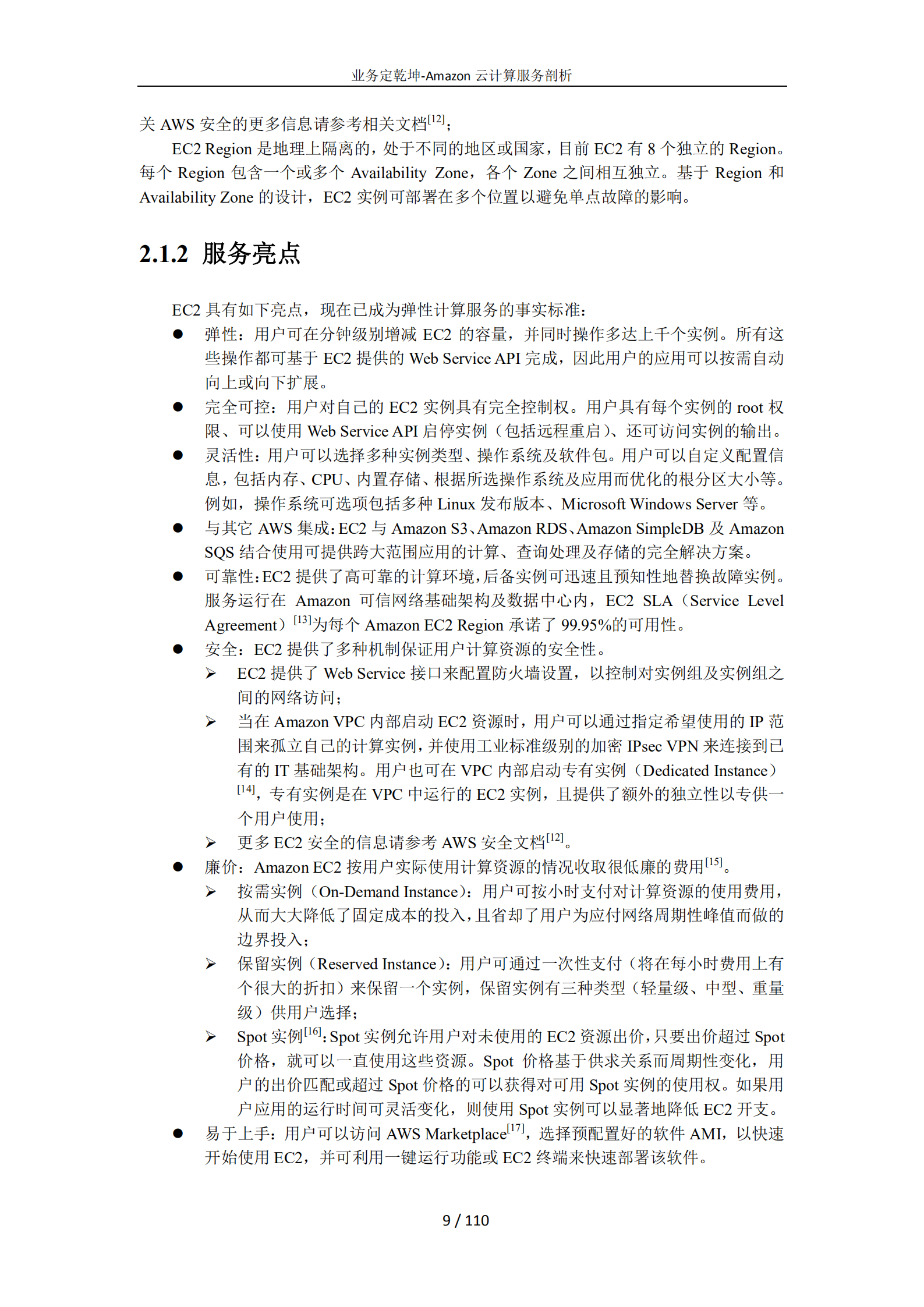 亚马逊云计算业务全面详细介绍_ITIL之家(www.itilzj.com)_.PDF 第9页