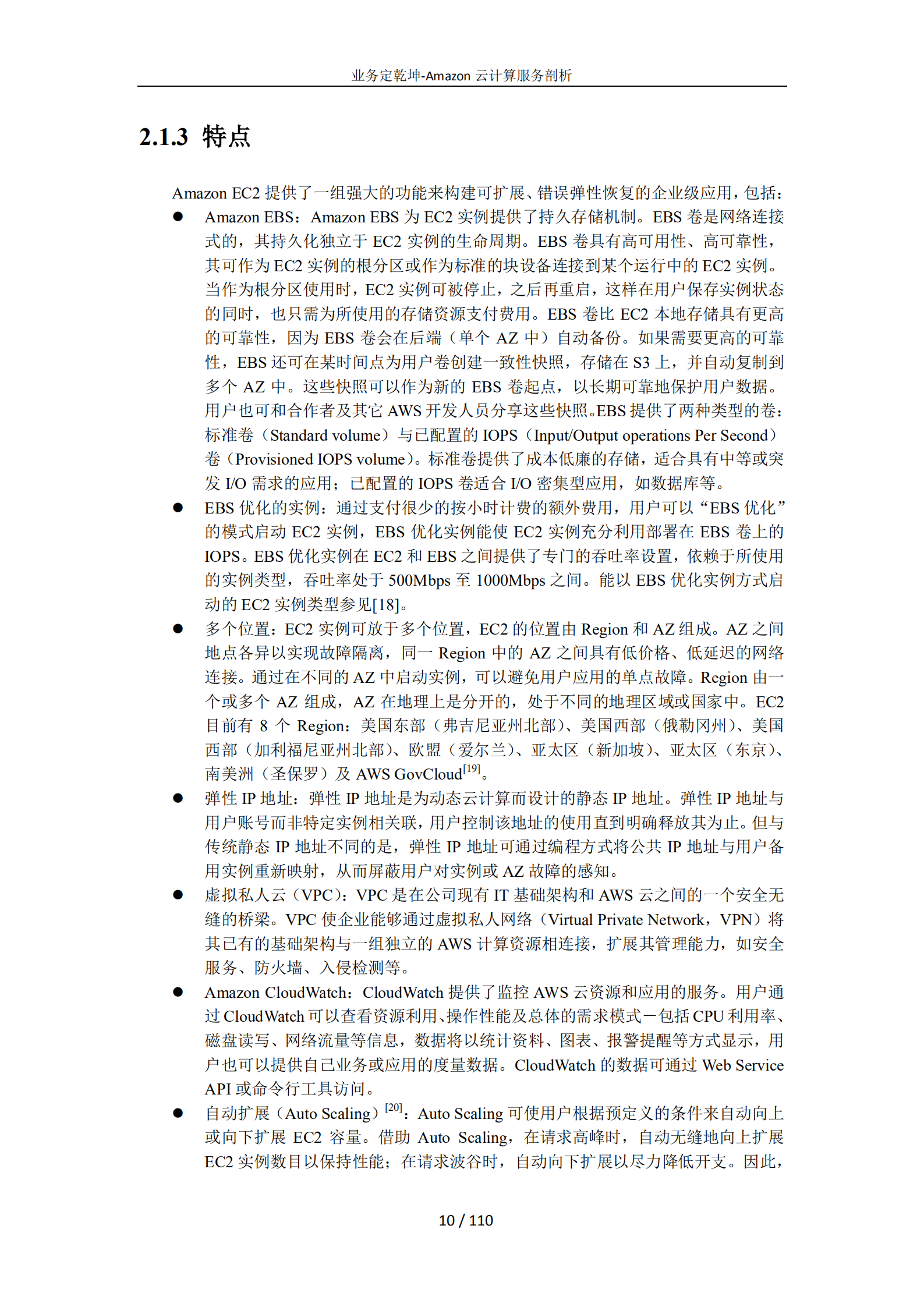 亚马逊云计算业务全面详细介绍_ITIL之家(www.itilzj.com)_.PDF 第10页