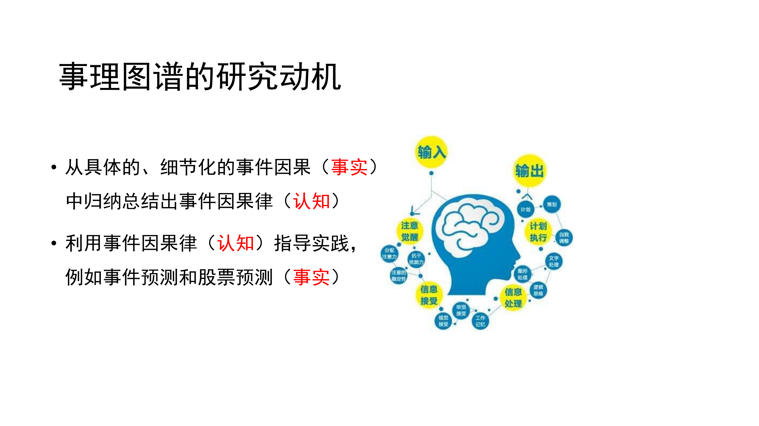 基于事理图谱的文本推理技术_ITIL之家(www.itilzj.com)_.PDF 第8页