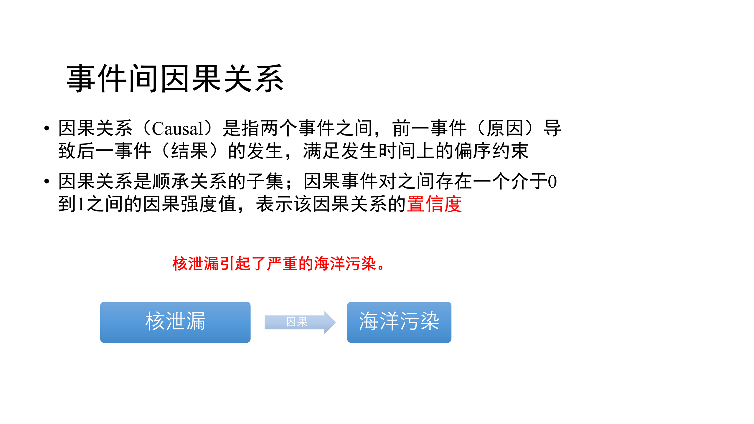 基于事理图谱的文本推理技术_ITIL之家(www.itilzj.com)_.PDF 第10页
