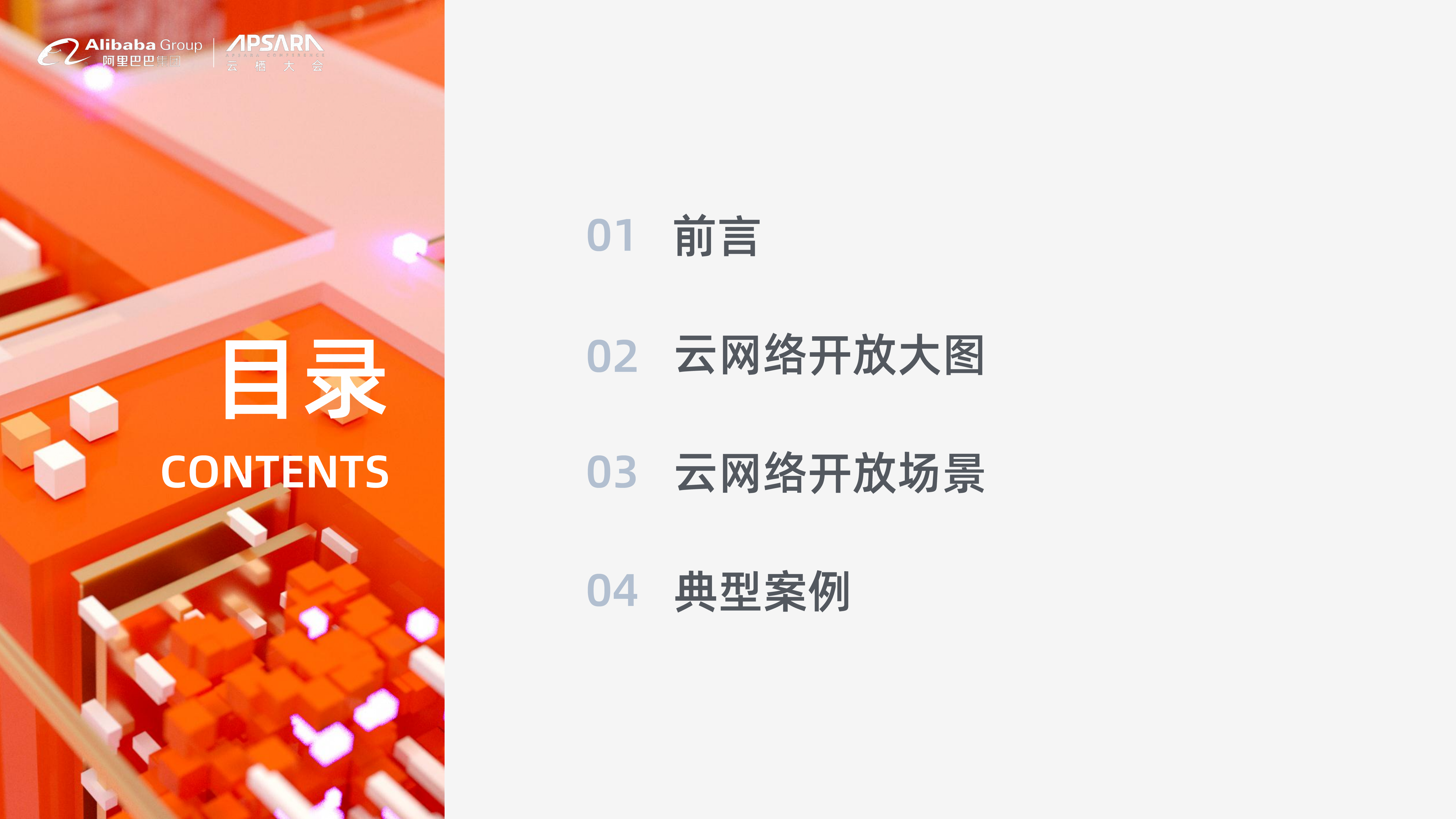 云网络开放生态_ITIL之家(www.itilzj.com)_.PDF 第2页
