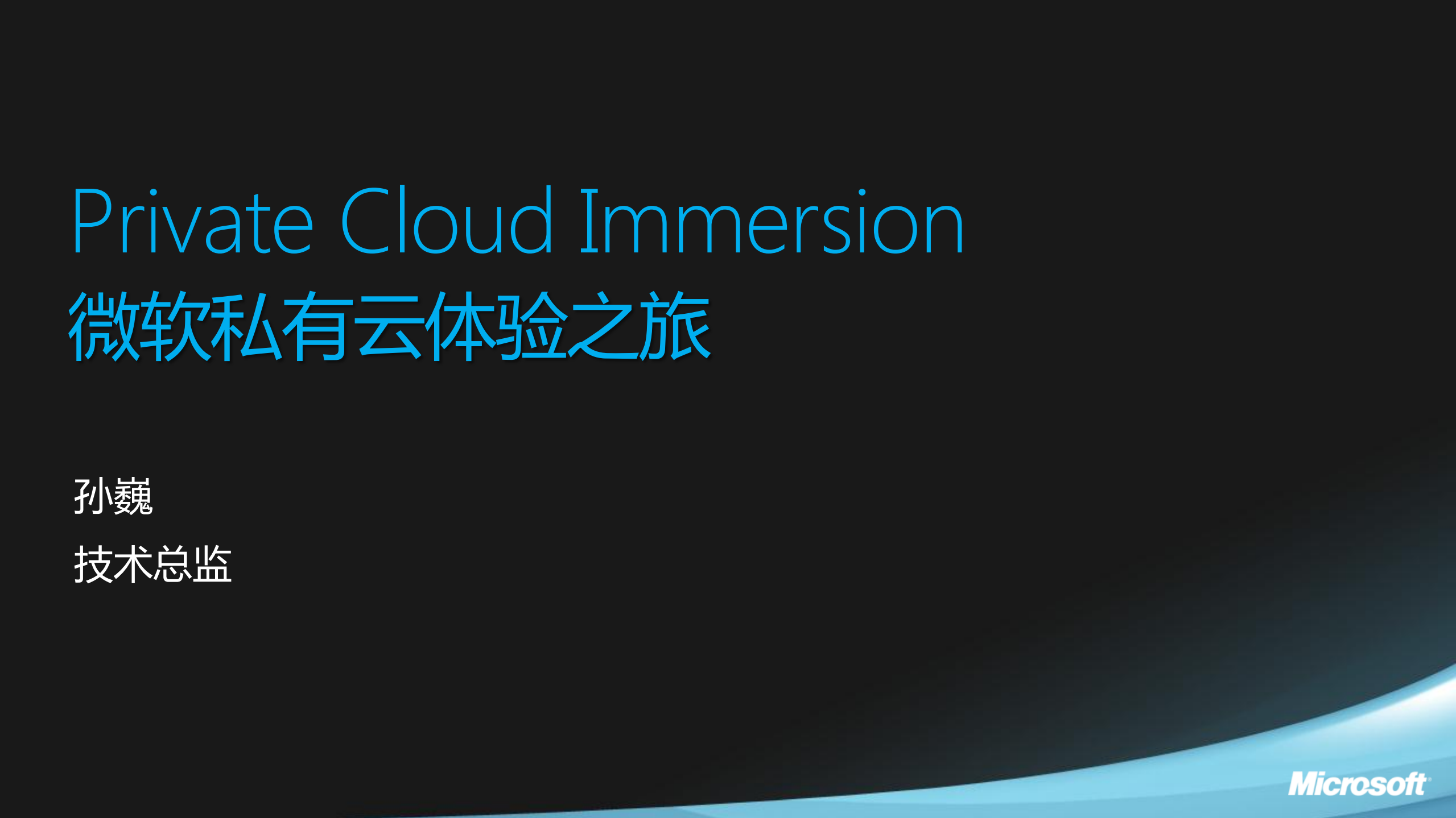 微软私有云之旅_ITIL之家(www.itilzj.com)_.PDF 第2页