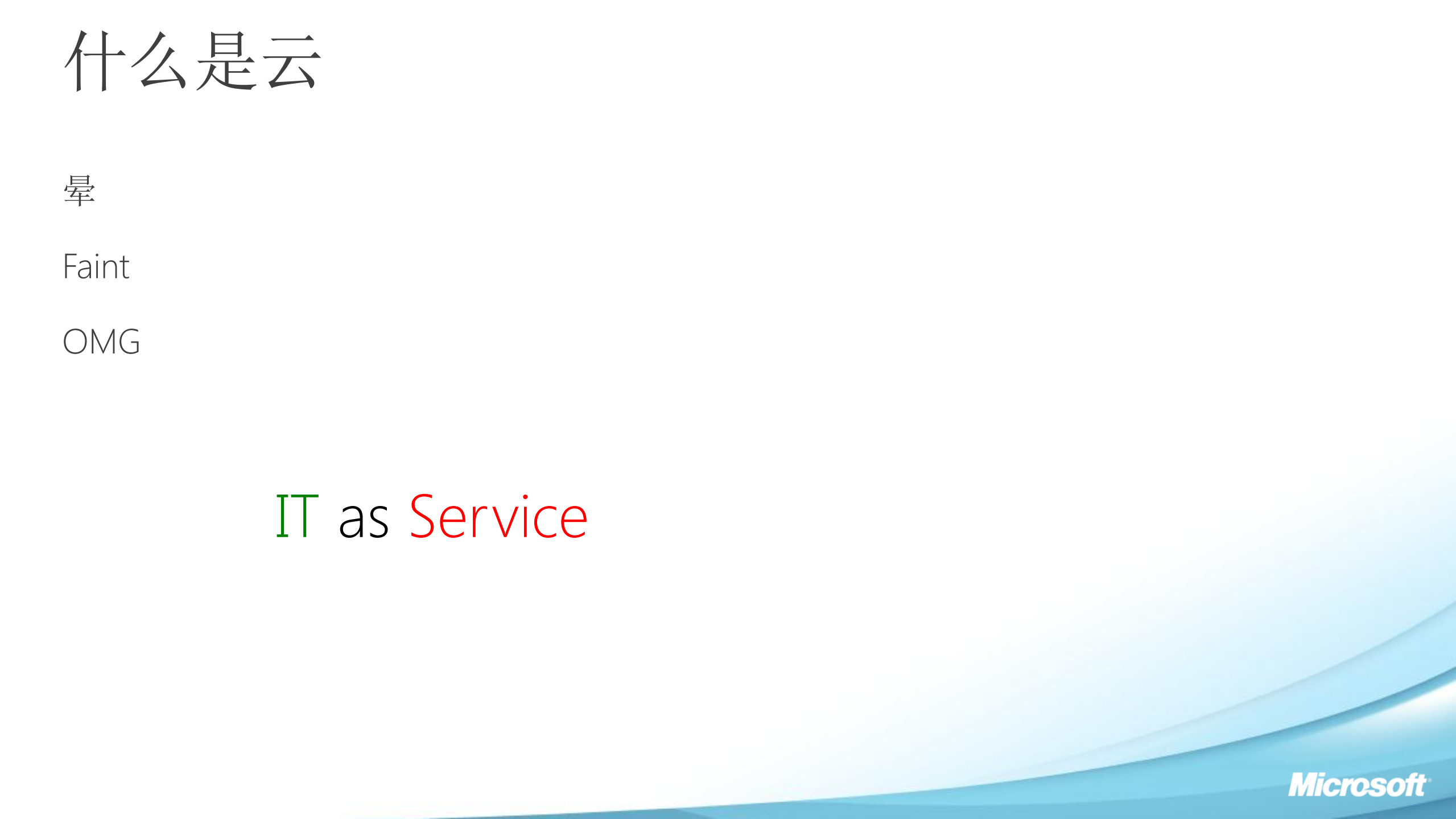 微软私有云之旅_ITIL之家(www.itilzj.com)_.PDF 第3页