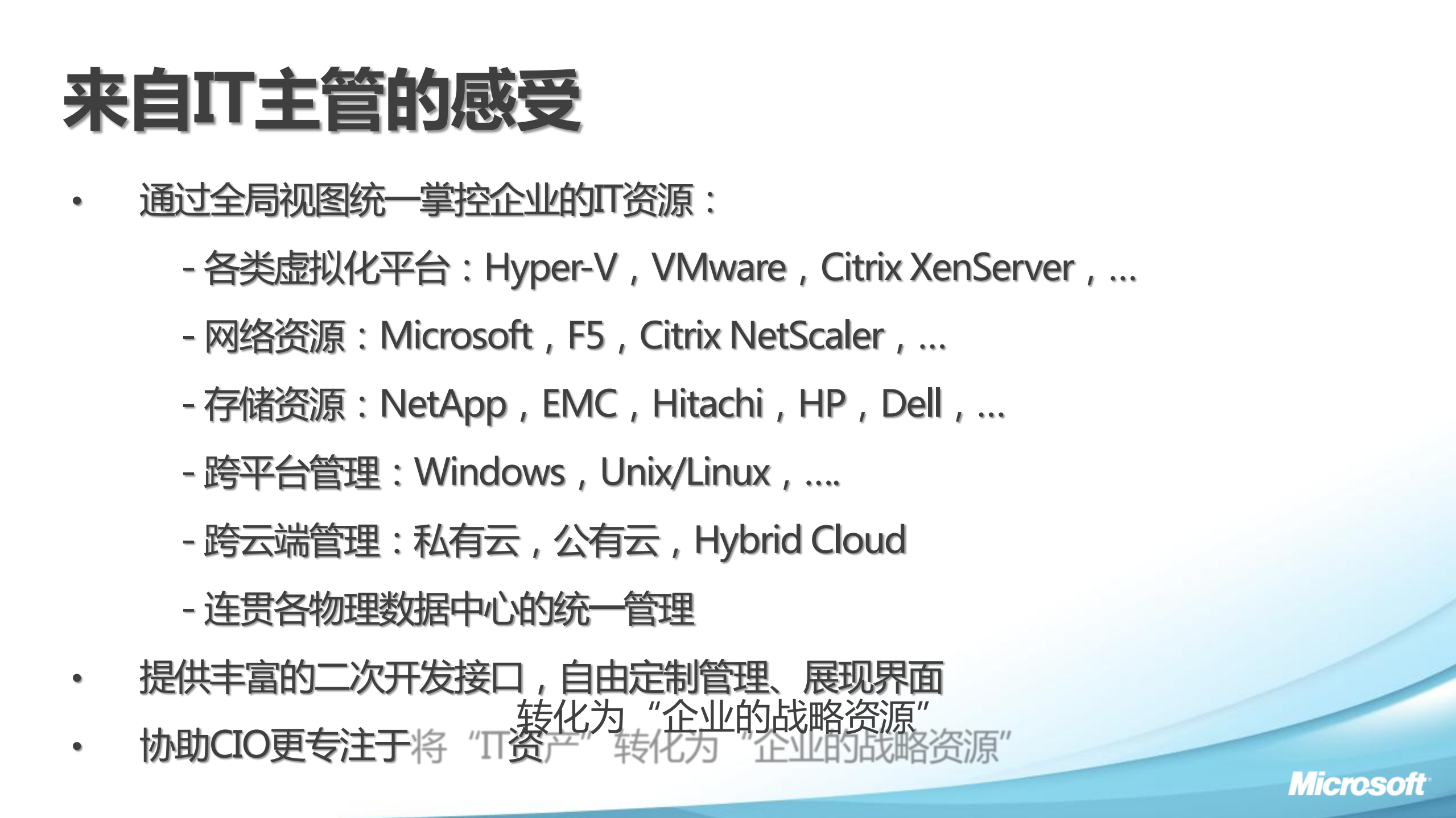 微软私有云之旅_ITIL之家(www.itilzj.com)_.PDF 第5页