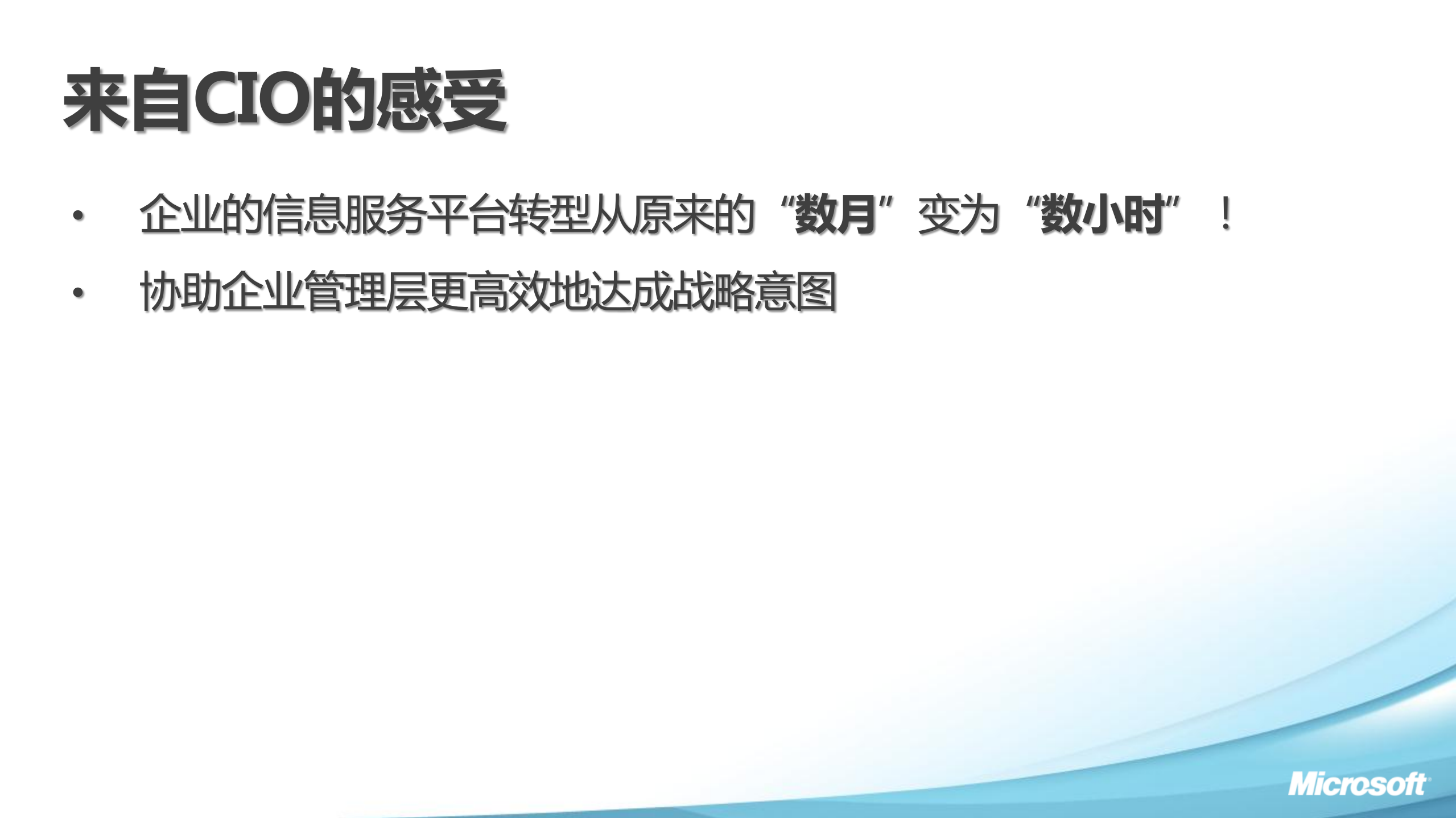 微软私有云之旅_ITIL之家(www.itilzj.com)_.PDF 第10页