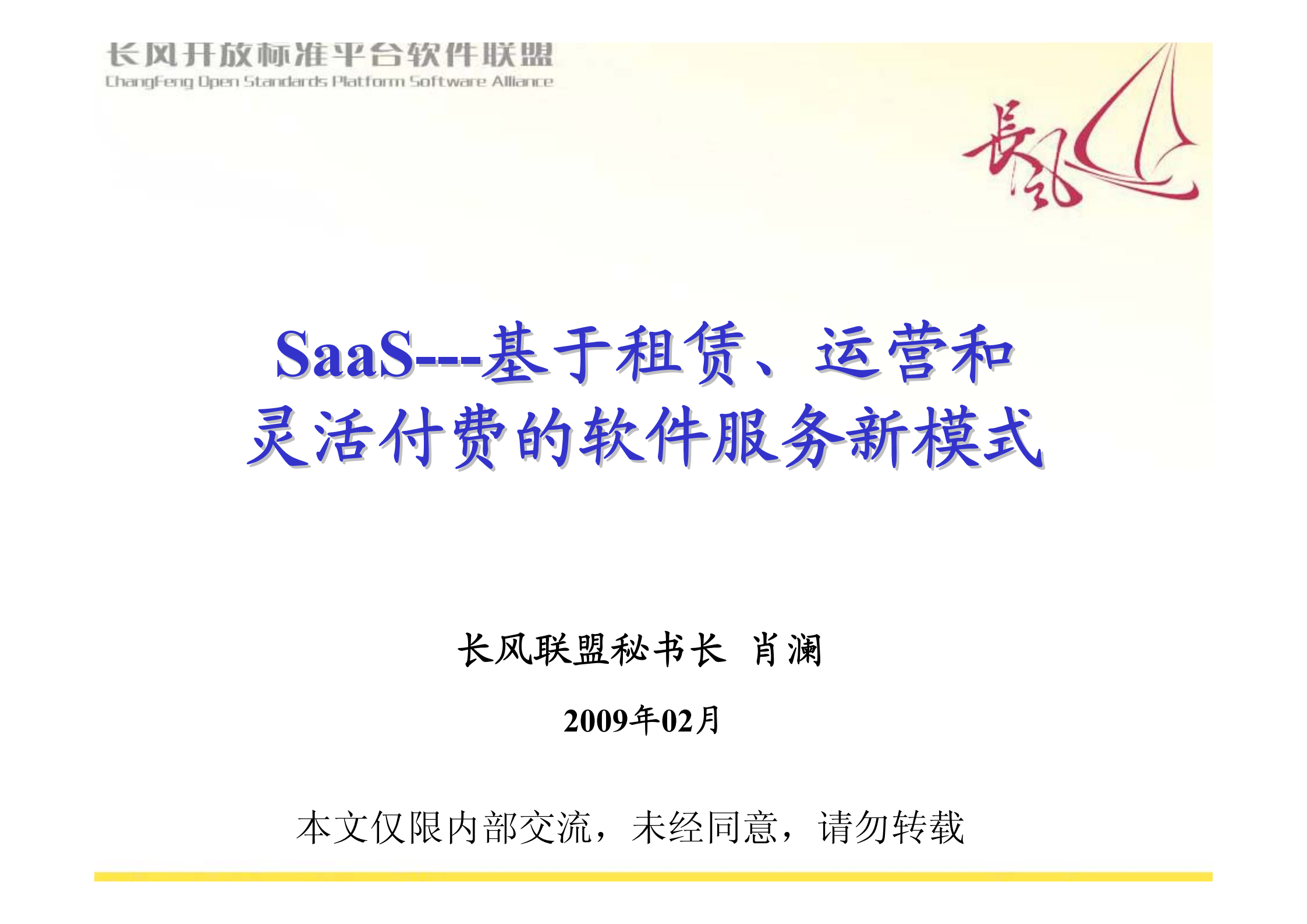 SaaS--基于租赁、运营和灵活付费的软件服务新模式_ITIL之家(www.itilzj.com)_.PDF 第1页