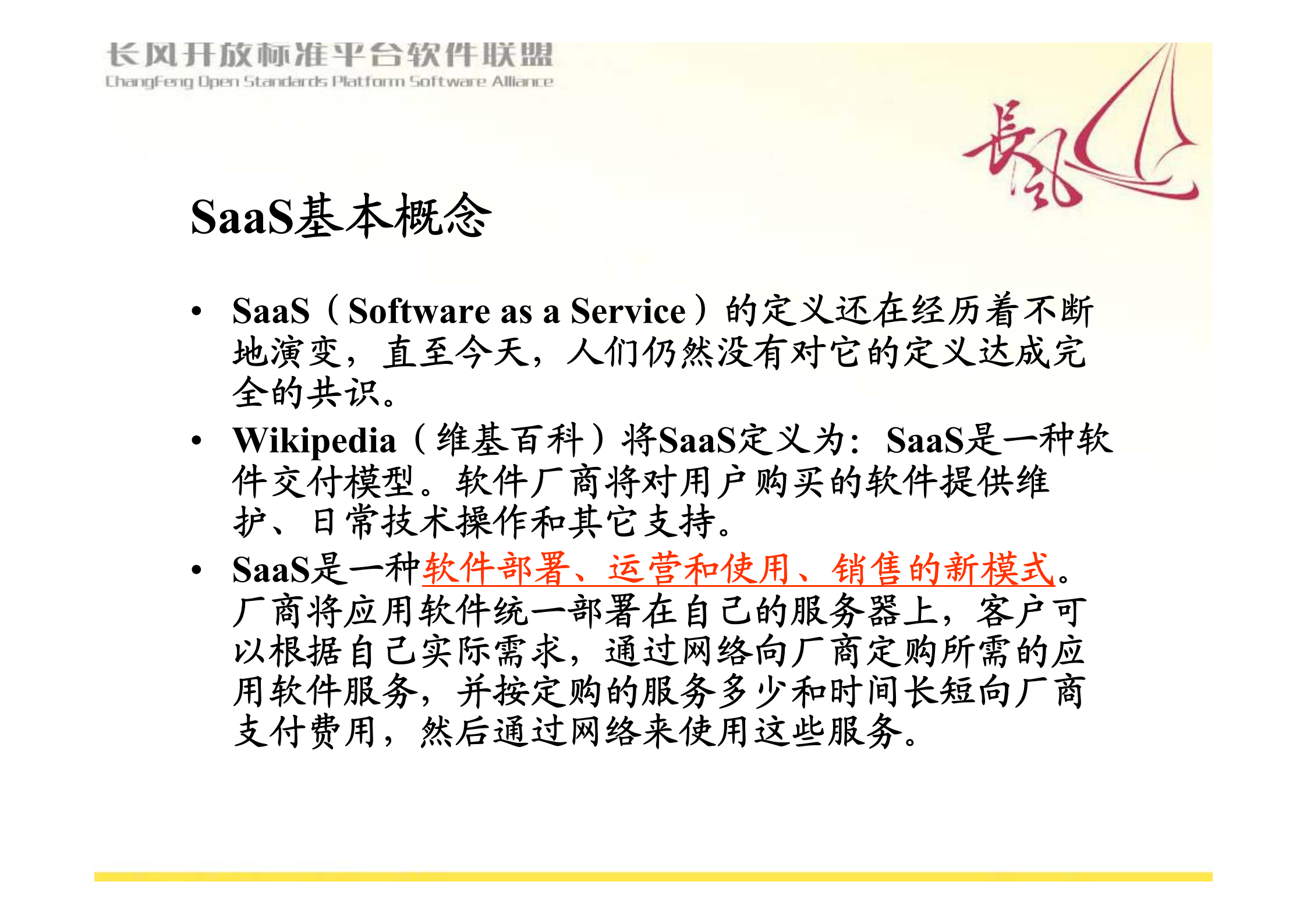 SaaS--基于租赁、运营和灵活付费的软件服务新模式_ITIL之家(www.itilzj.com)_.PDF 第3页