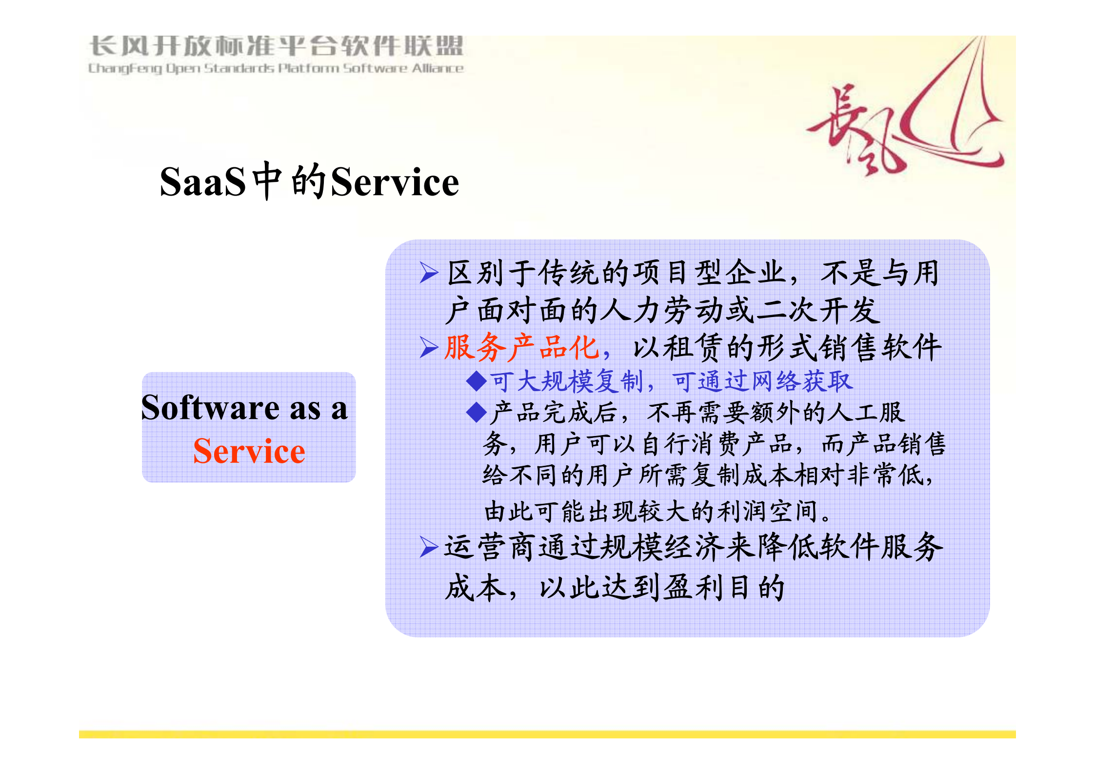 SaaS--基于租赁、运营和灵活付费的软件服务新模式_ITIL之家(www.itilzj.com)_.PDF 第5页