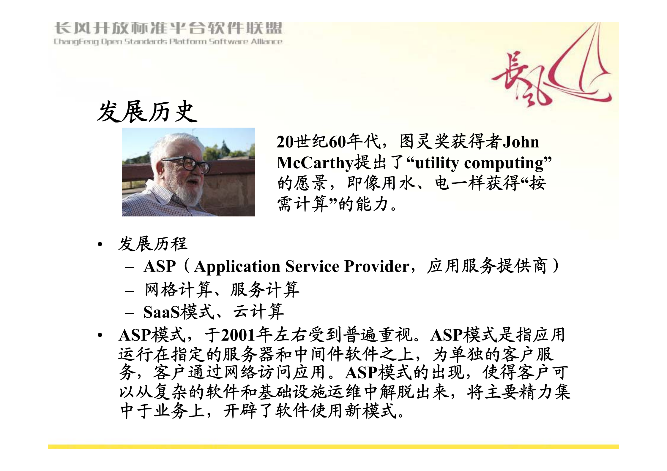 SaaS--基于租赁、运营和灵活付费的软件服务新模式_ITIL之家(www.itilzj.com)_.PDF 第6页