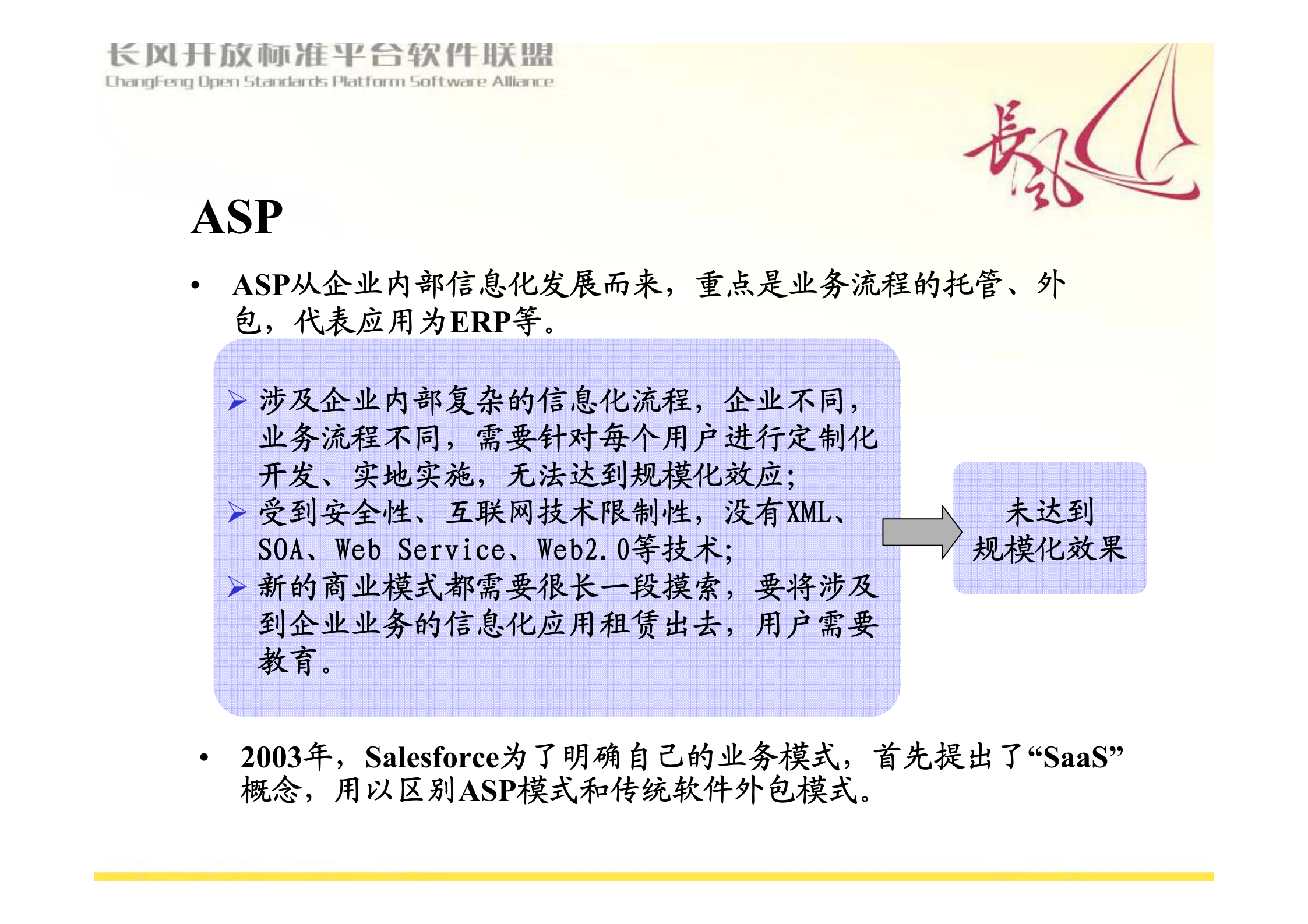 SaaS--基于租赁、运营和灵活付费的软件服务新模式_ITIL之家(www.itilzj.com)_.PDF 第7页