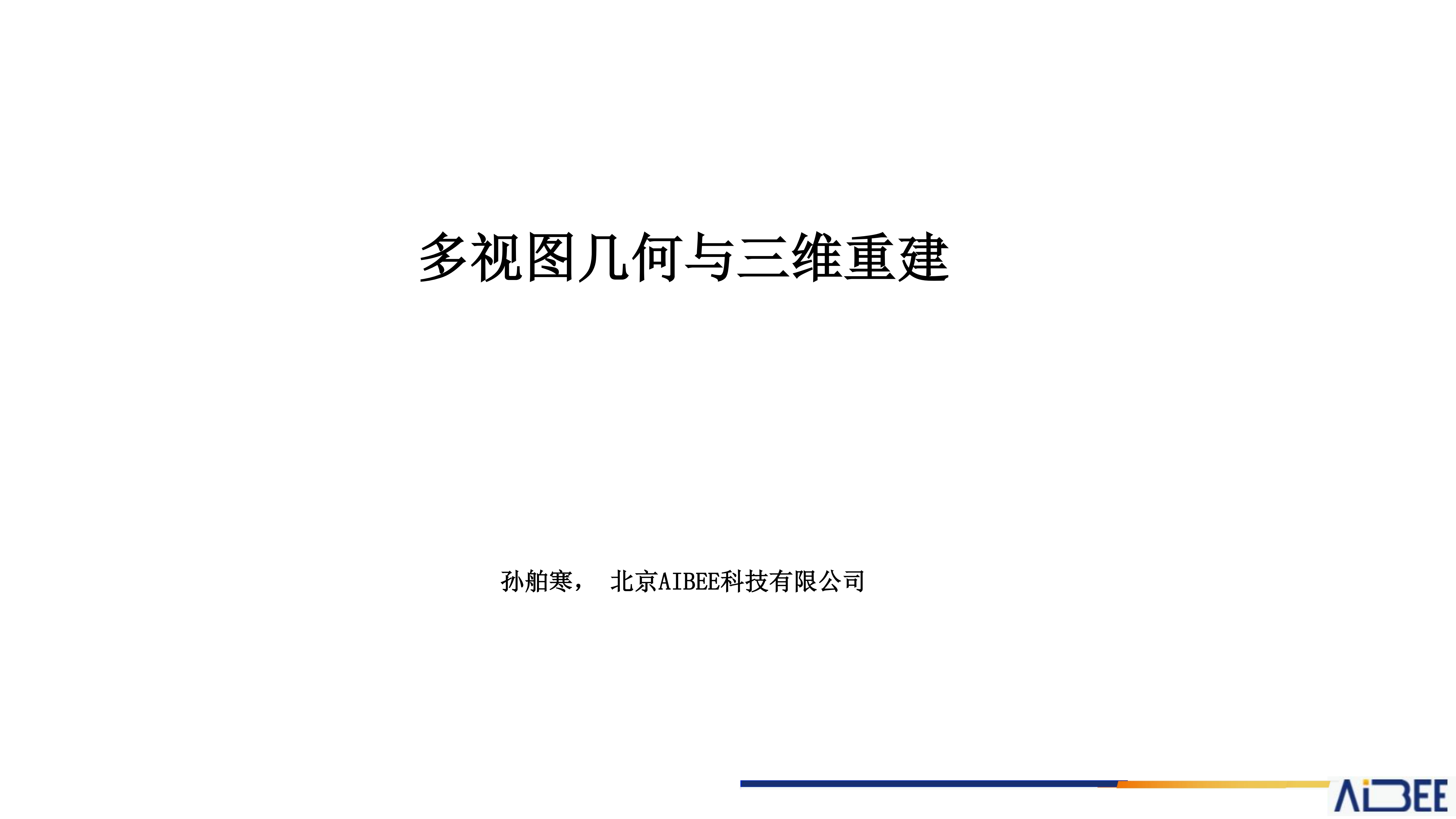 基于多视图几何的三维重建_ITIL之家(www.itilzj.com)_.PDF 第1页