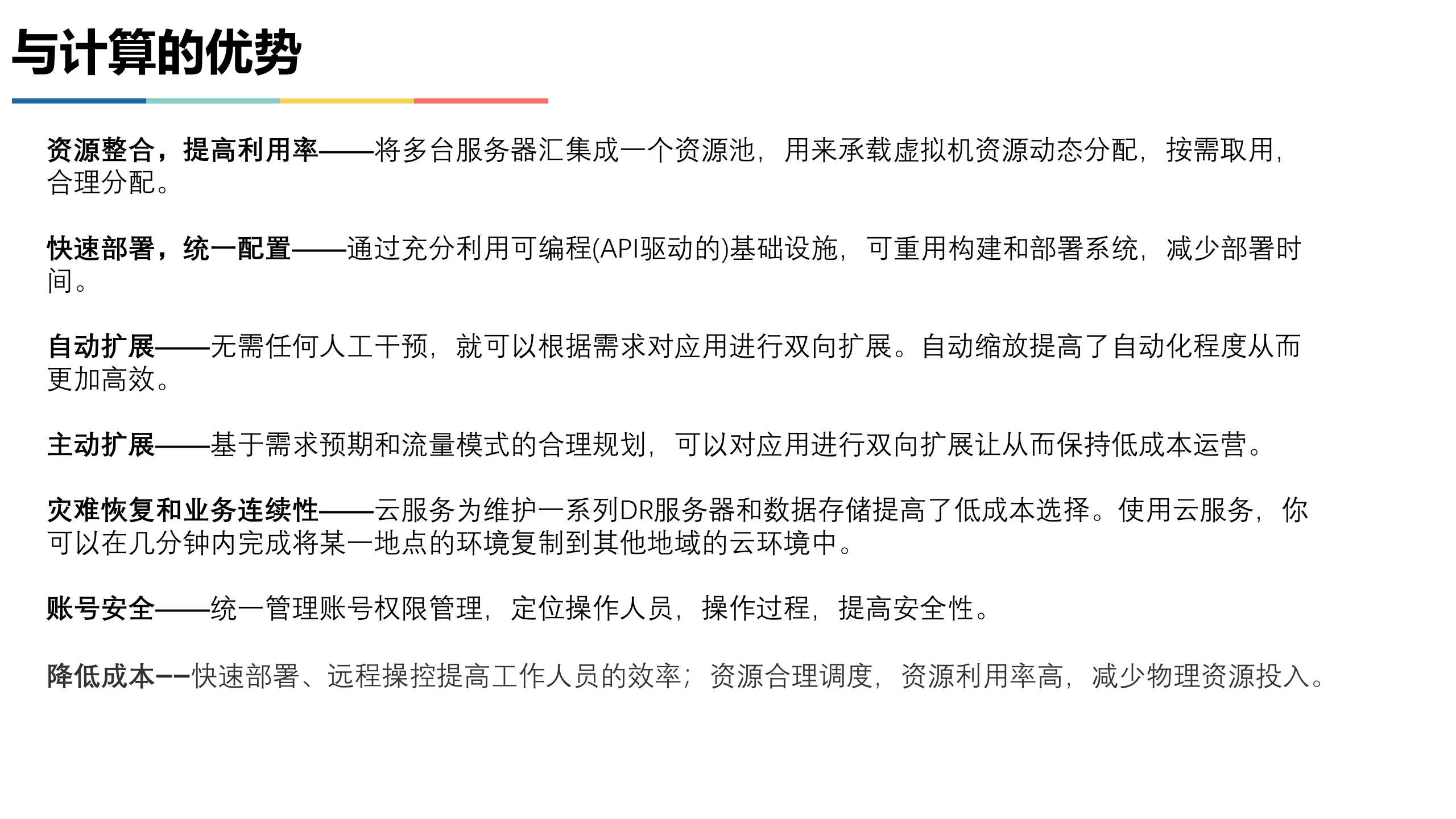 虚拟化+云计算+私有云+共有云+混合云_ITIL之家(www.itilzj.com)_.PPTX 第10页